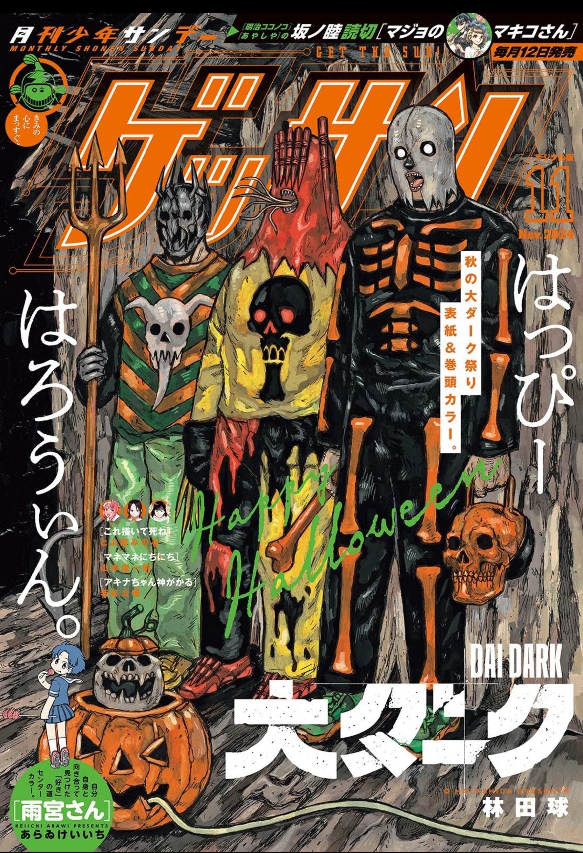 Gessan 11 (2024) - DAI DARK