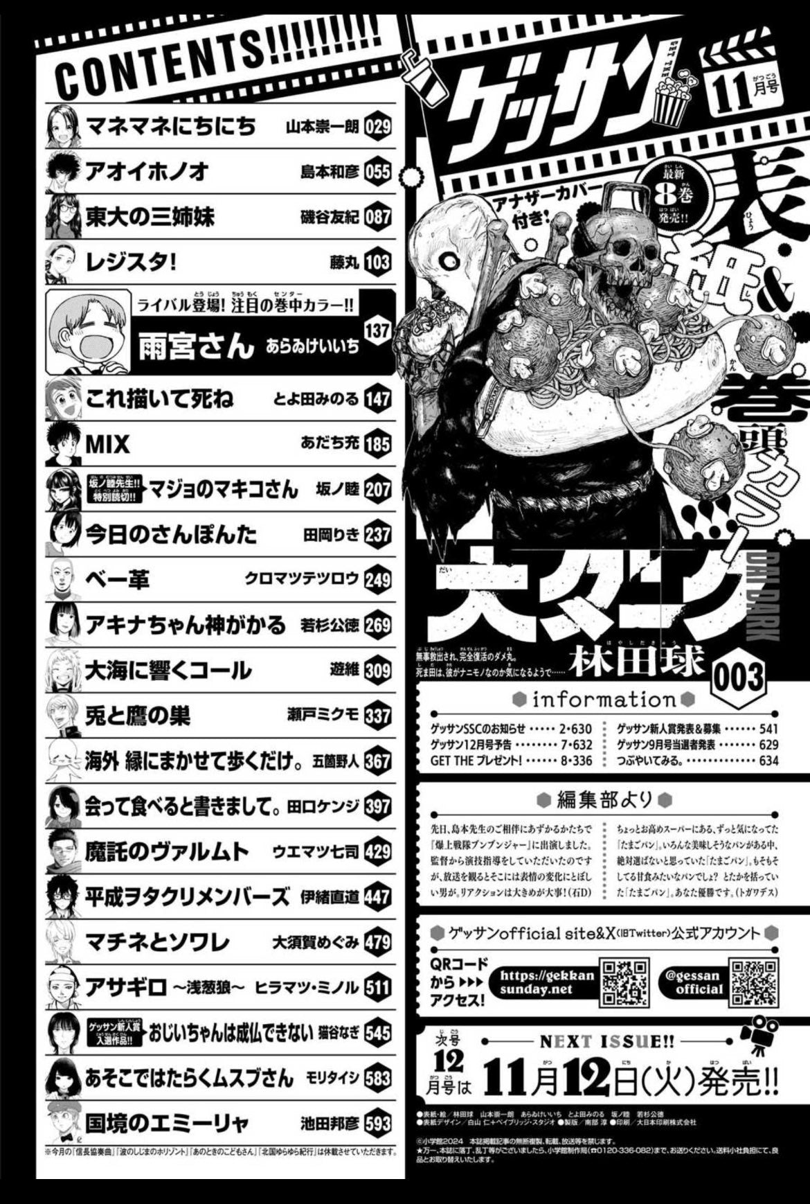 Gessan 11 (2024) - DAI DARK