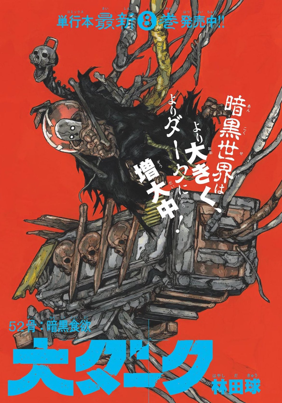 Gessan 11 (2024) - DAI DARK