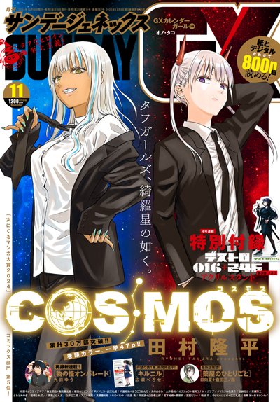 Sunday GX 11 (2024) - COSMOS