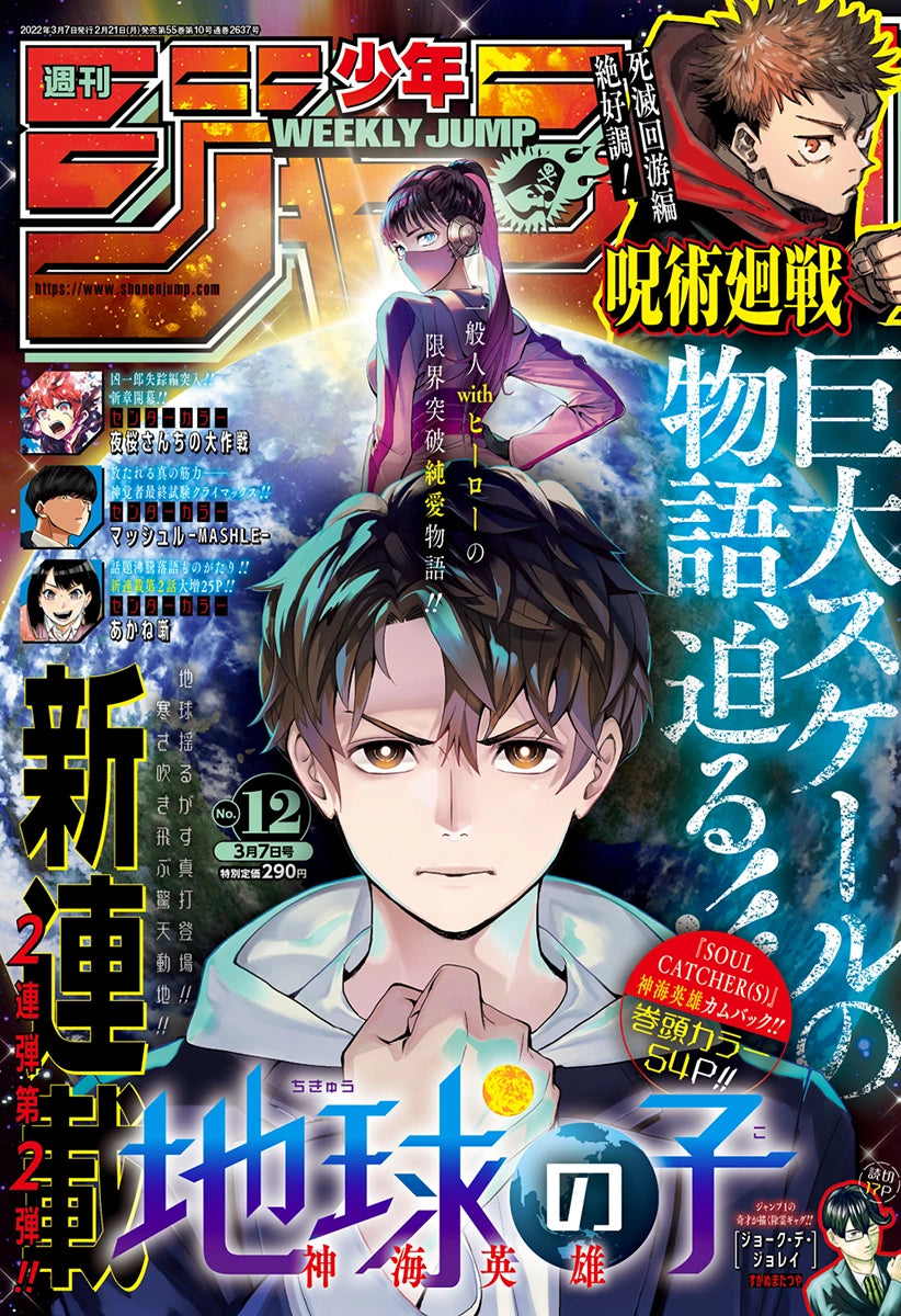 Weekly Shonen Jump 12 (2022) - EARTHCHILD FIRST CHAPTER