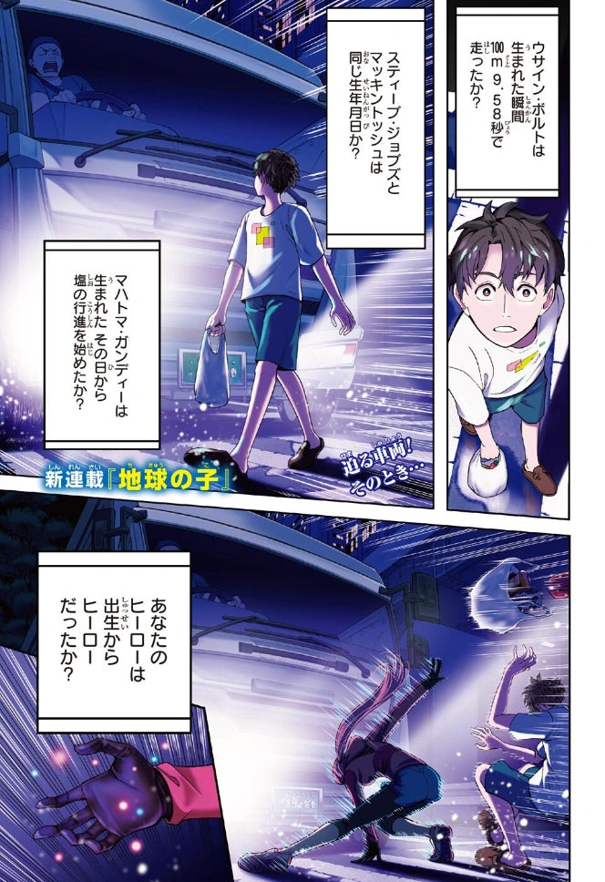 Weekly Shonen Jump 12 (2022) - EARTHCHILD FIRST CHAPTER