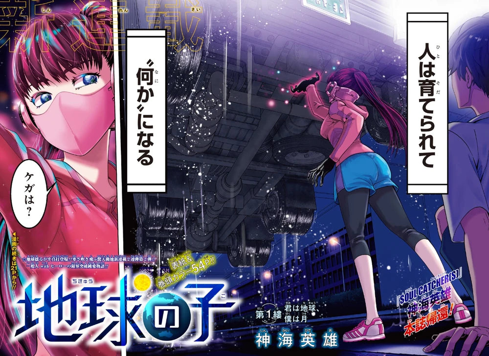 Weekly Shonen Jump 12 (2022) - EARTHCHILD FIRST CHAPTER