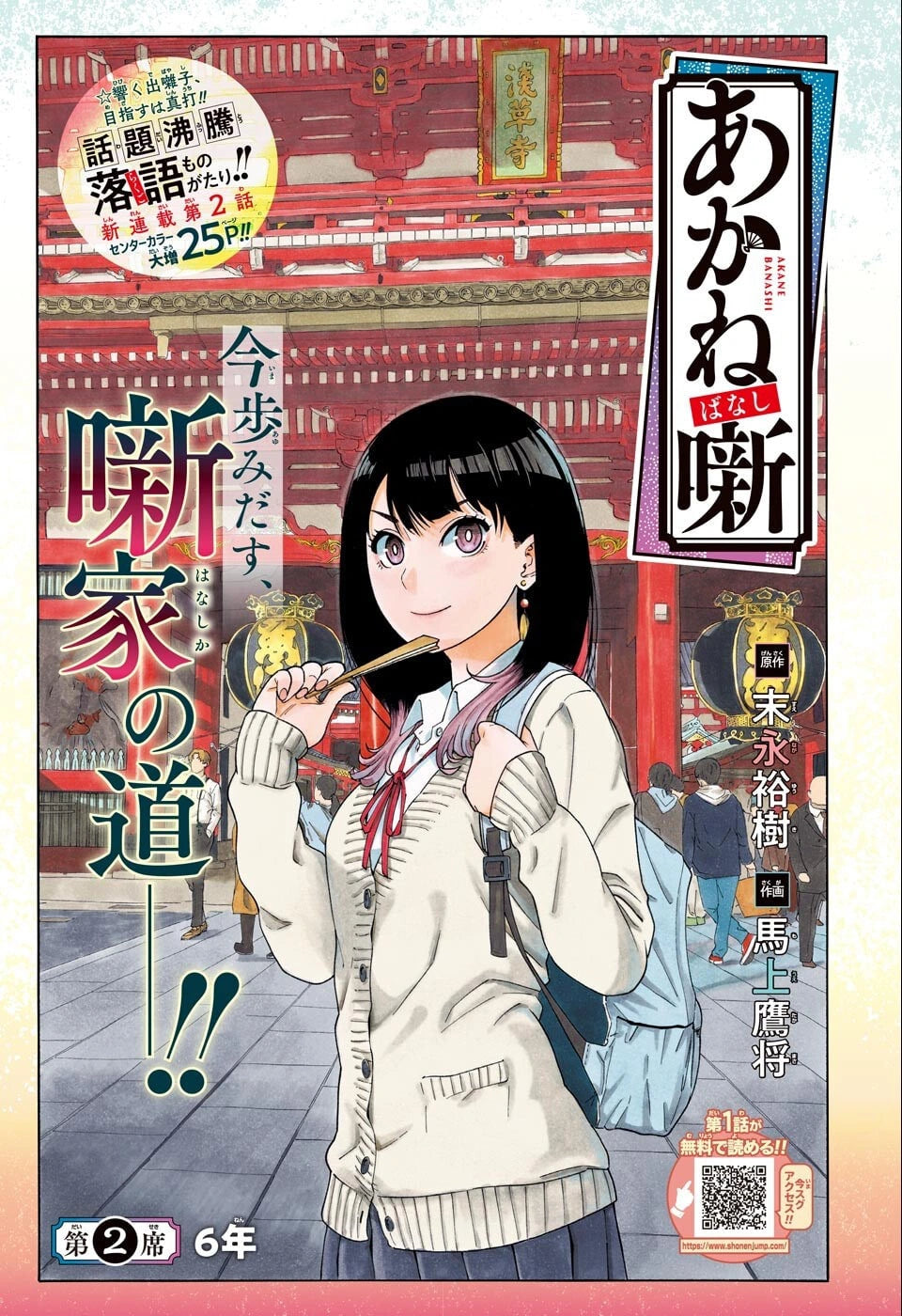 Weekly Shonen Jump 12 (2022) - EARTHCHILD FIRST CHAPTER