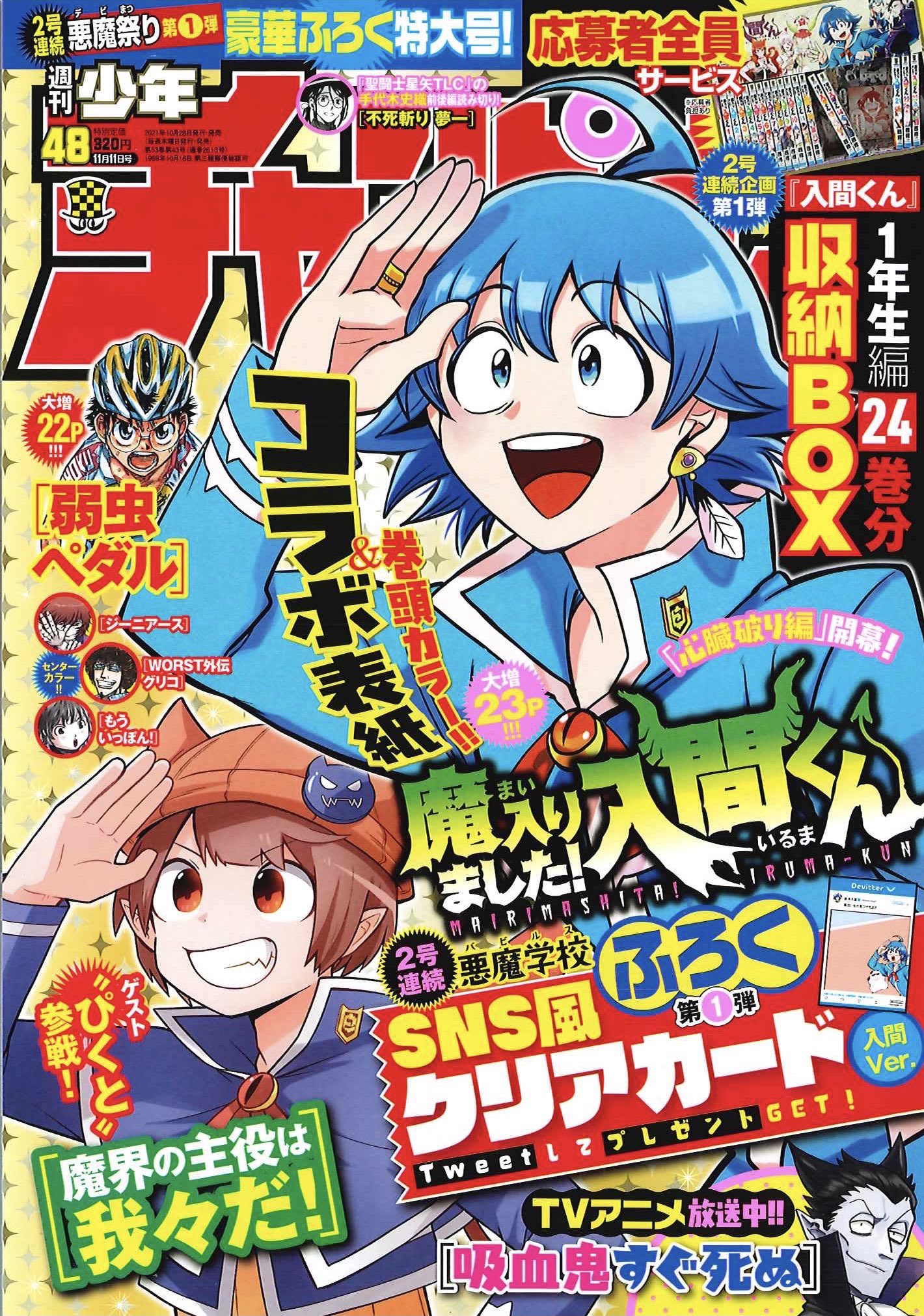 Weekly Shonen Champion 48 (2021) - WELCOME TO DEMON SCHOOL! IRUMA-KUN