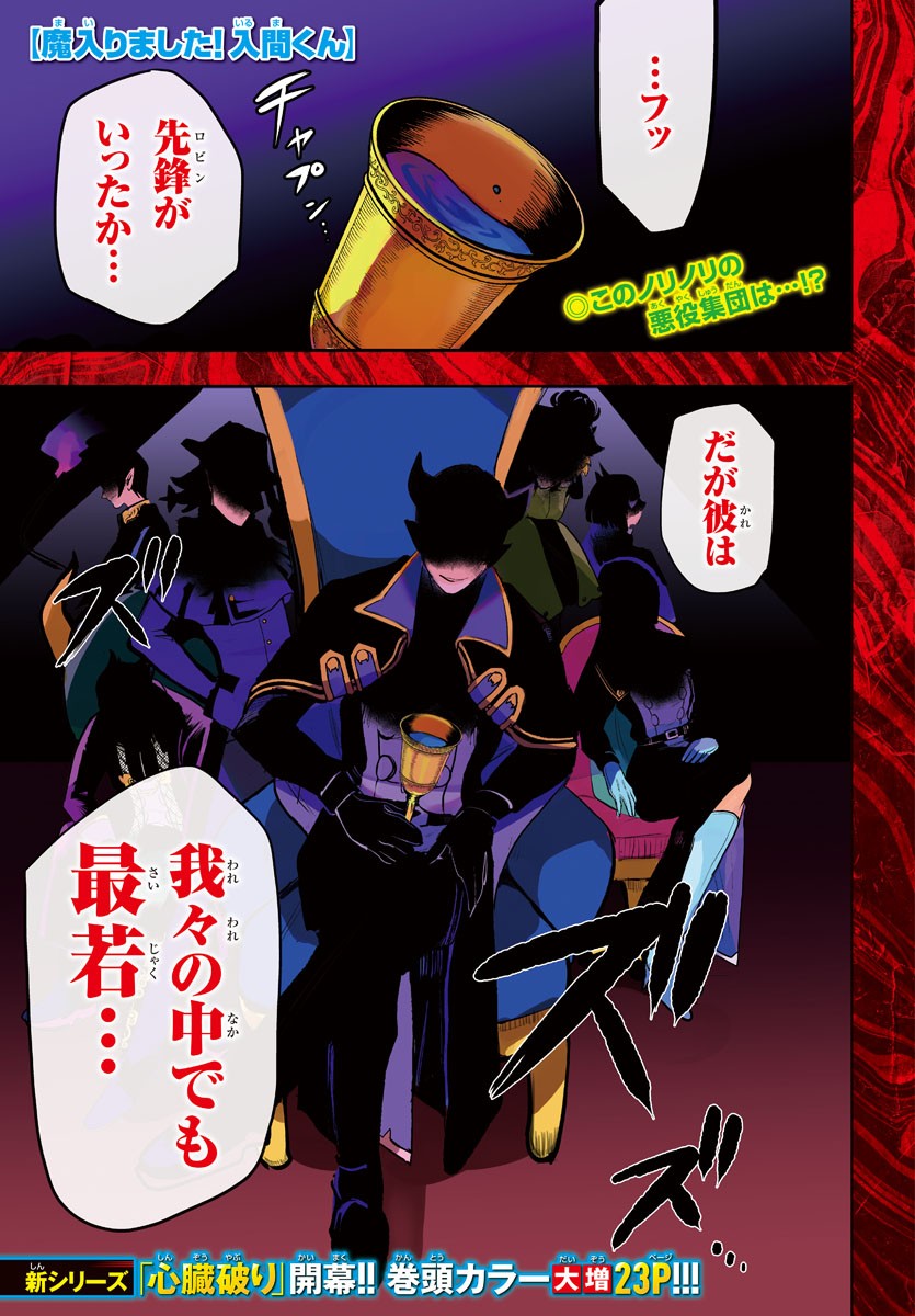 Weekly Shonen Champion 48 (2021) - WELCOME TO DEMON SCHOOL! IRUMA-KUN