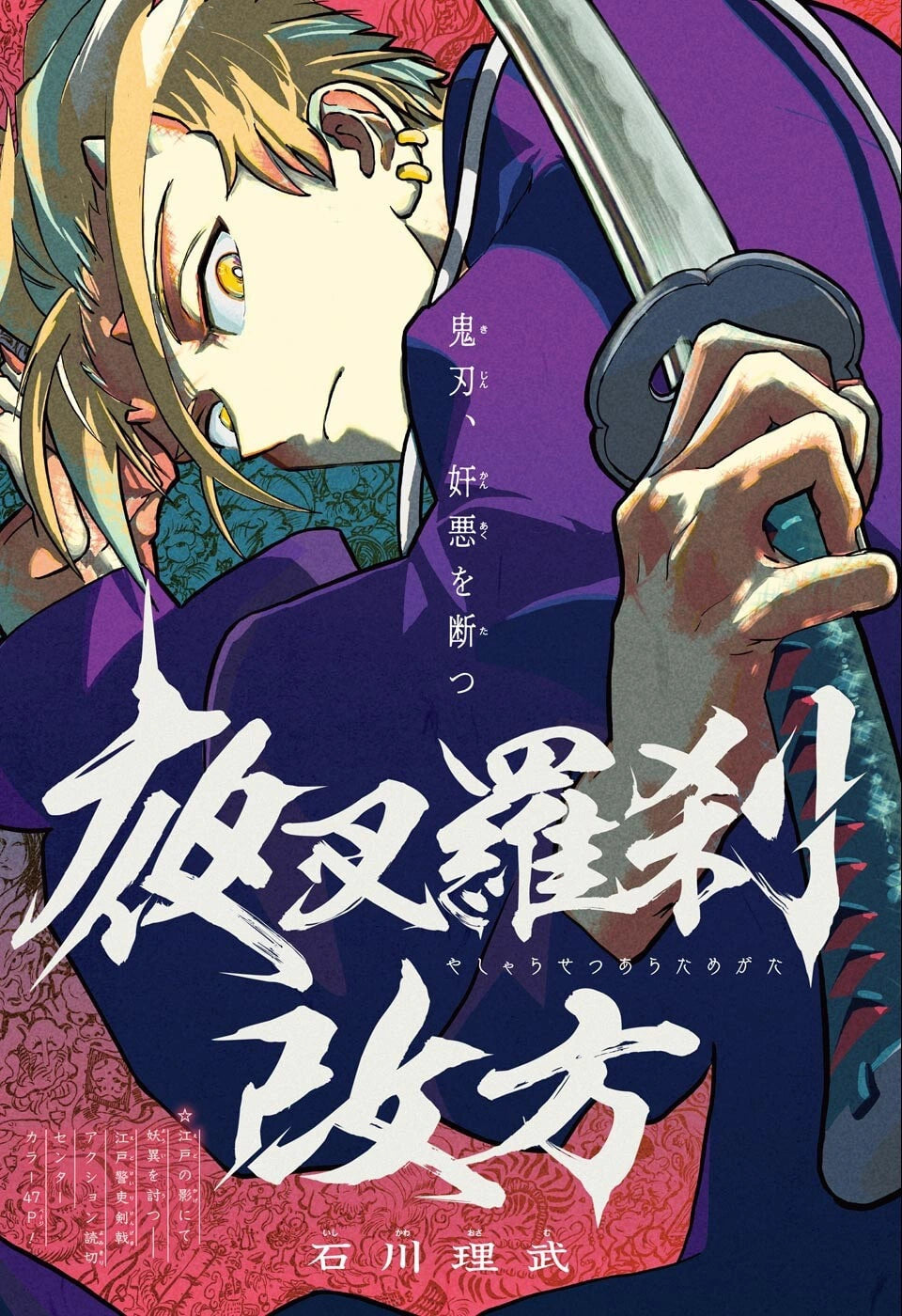 Weekly Shonen Jump 21-22 (2022) - ALL JUMP STARS