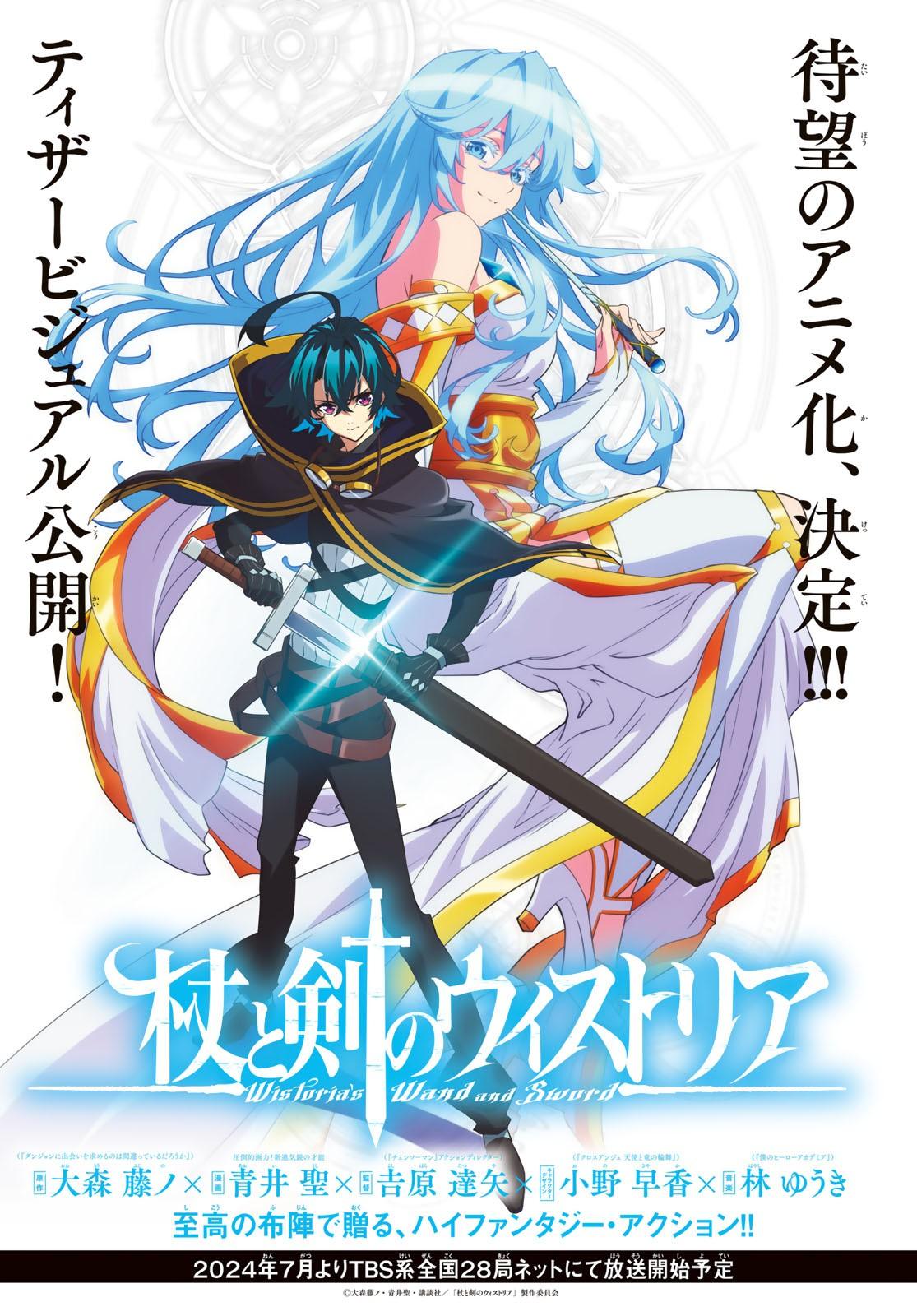 Bessatsu Shonen Magazine 3 (2024) - WISTORIA WAND AND SWORD