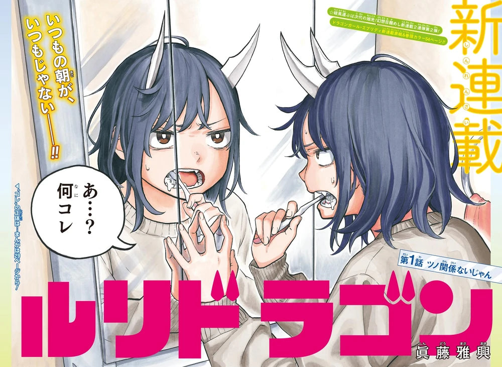 Weekly Shonen Jump 28 (2022) - RURIDRAGON FIRST CHAPTER