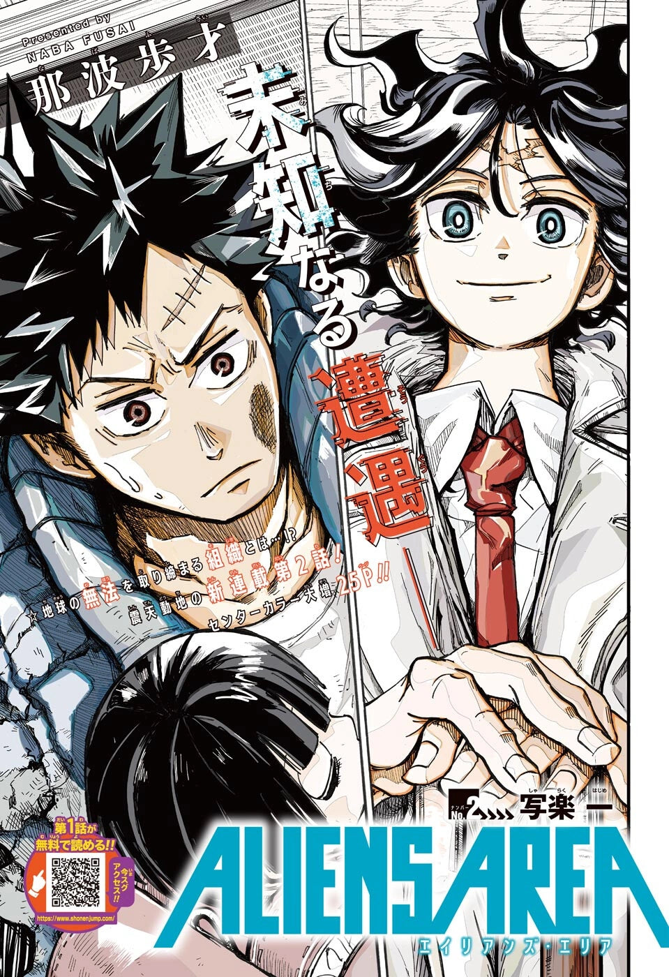 Weekly Shonen Jump 28 (2022) - RURIDRAGON FIRST CHAPTER