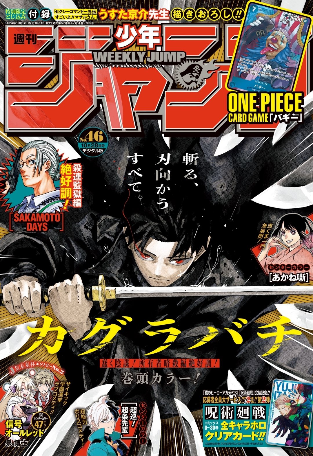 Weekly Shonen Jump 46 (2024) - KAGURABACHI