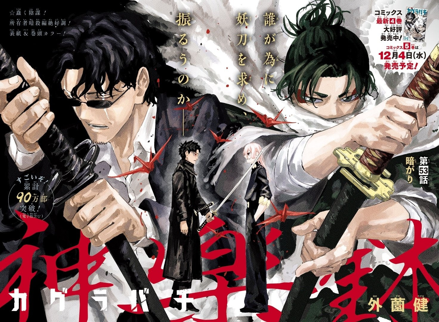 Weekly Shonen Jump 46 (2024) - KAGURABACHI