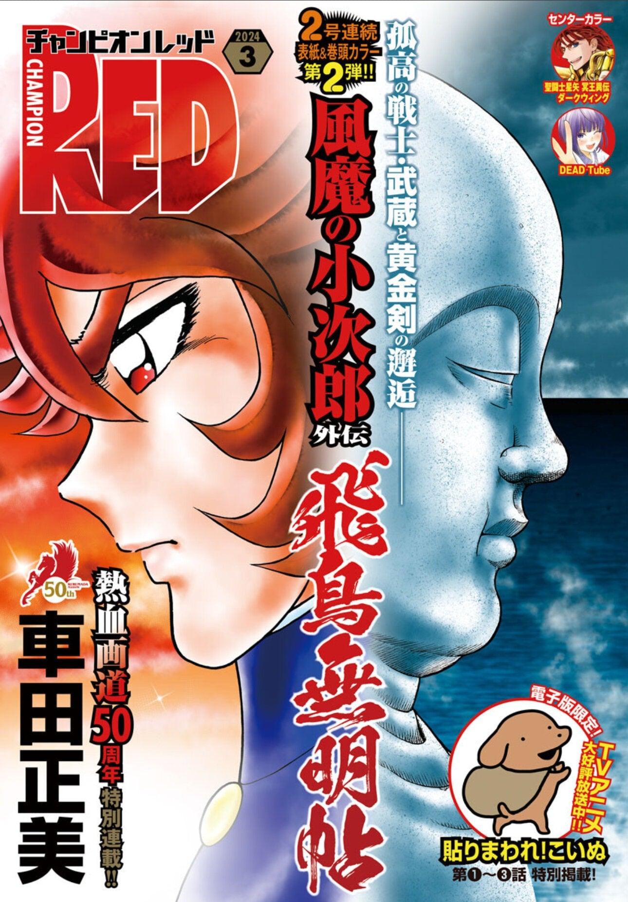 Champion RED 3 (2024) - FUMA NO KOJIRO