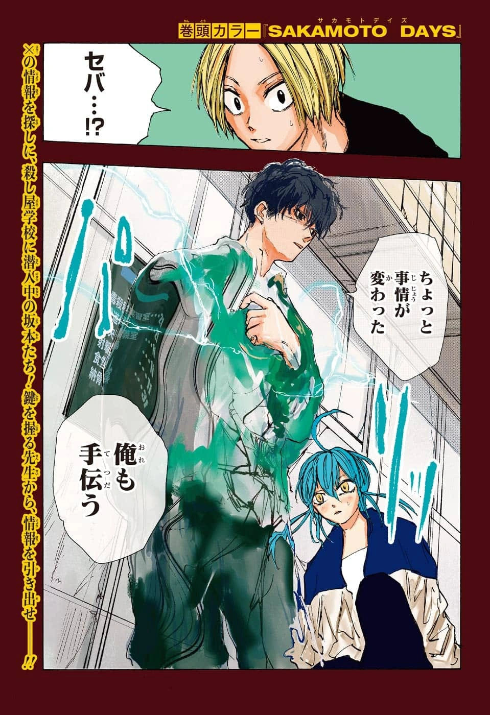 Weekly Shonen Jump 36-37 (2022) - ALL JUMP STARS