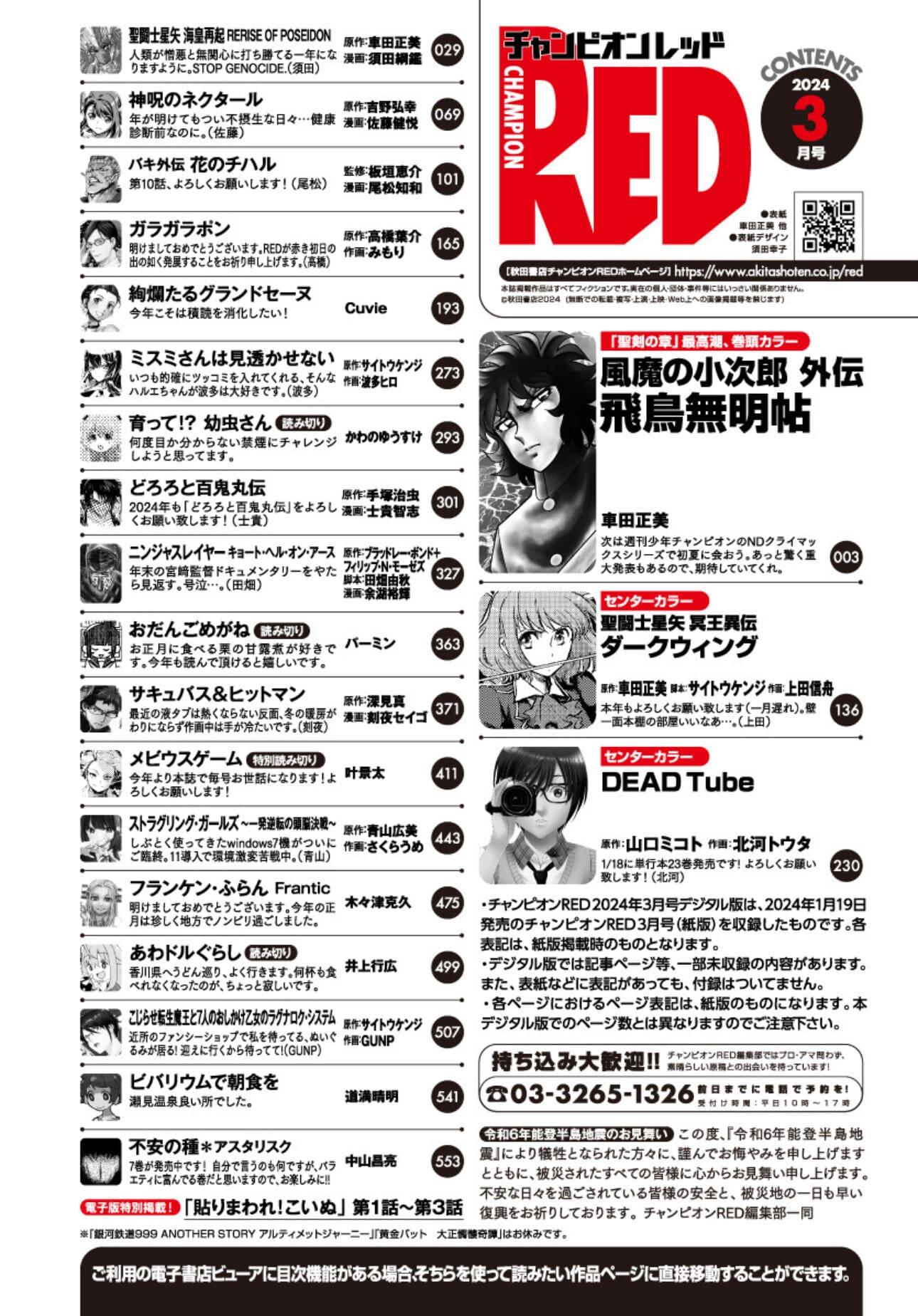 Champion RED 3 (2024) - FUMA NO KOJIRO