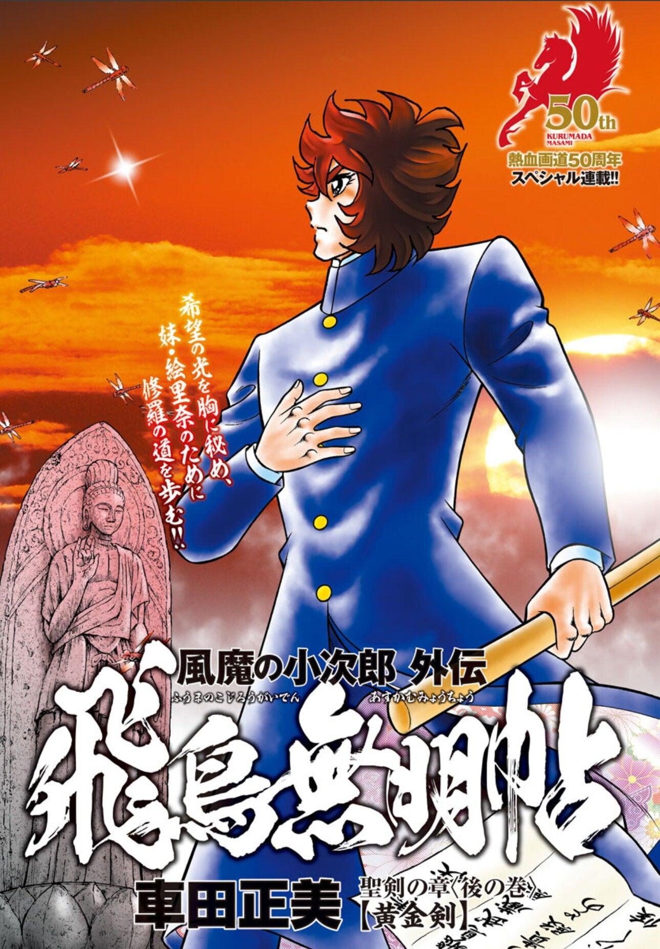 Champion RED 3 (2024) - FUMA NO KOJIRO