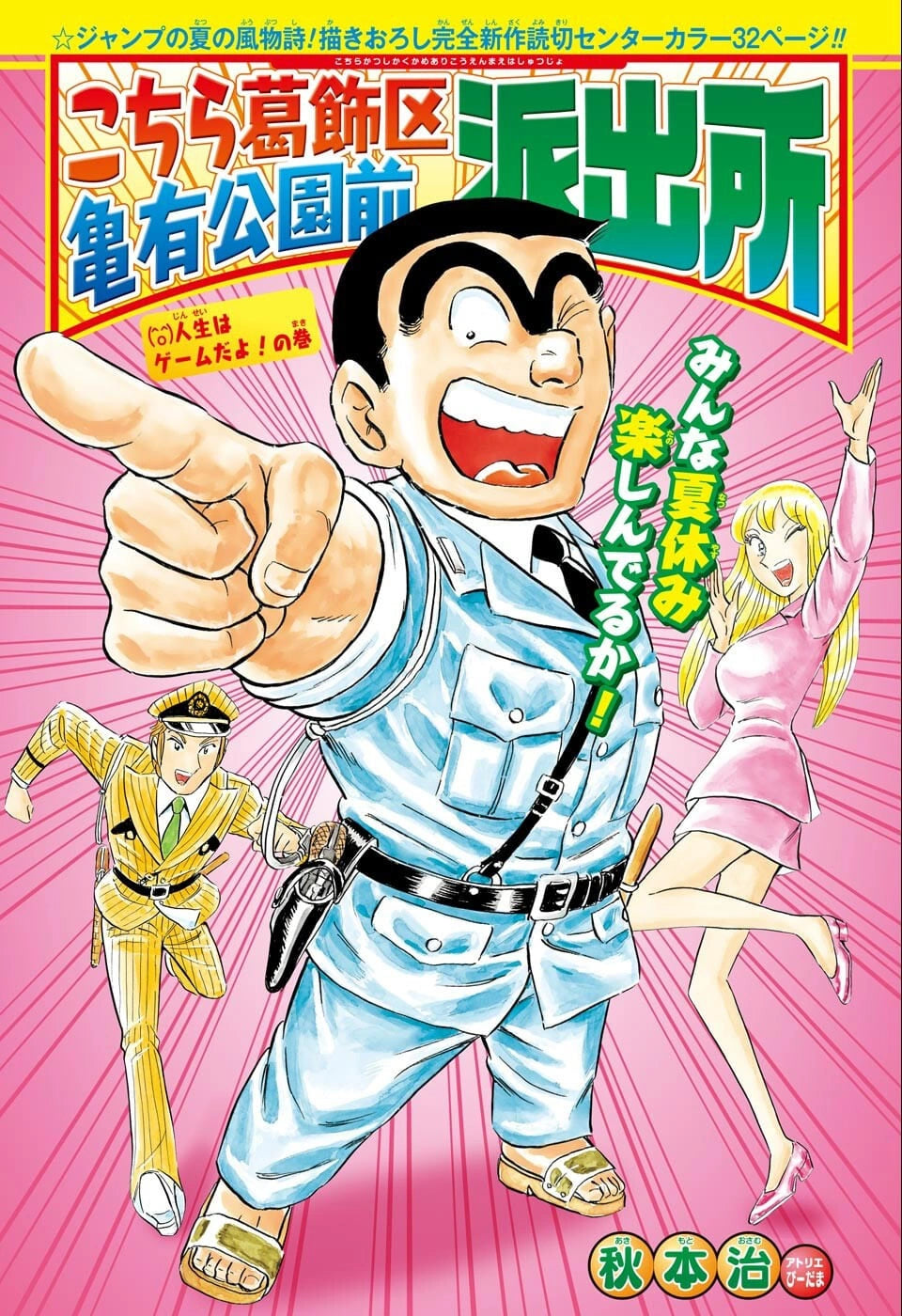 Weekly Shonen Jump 36-37 (2022) - ALL JUMP STARS