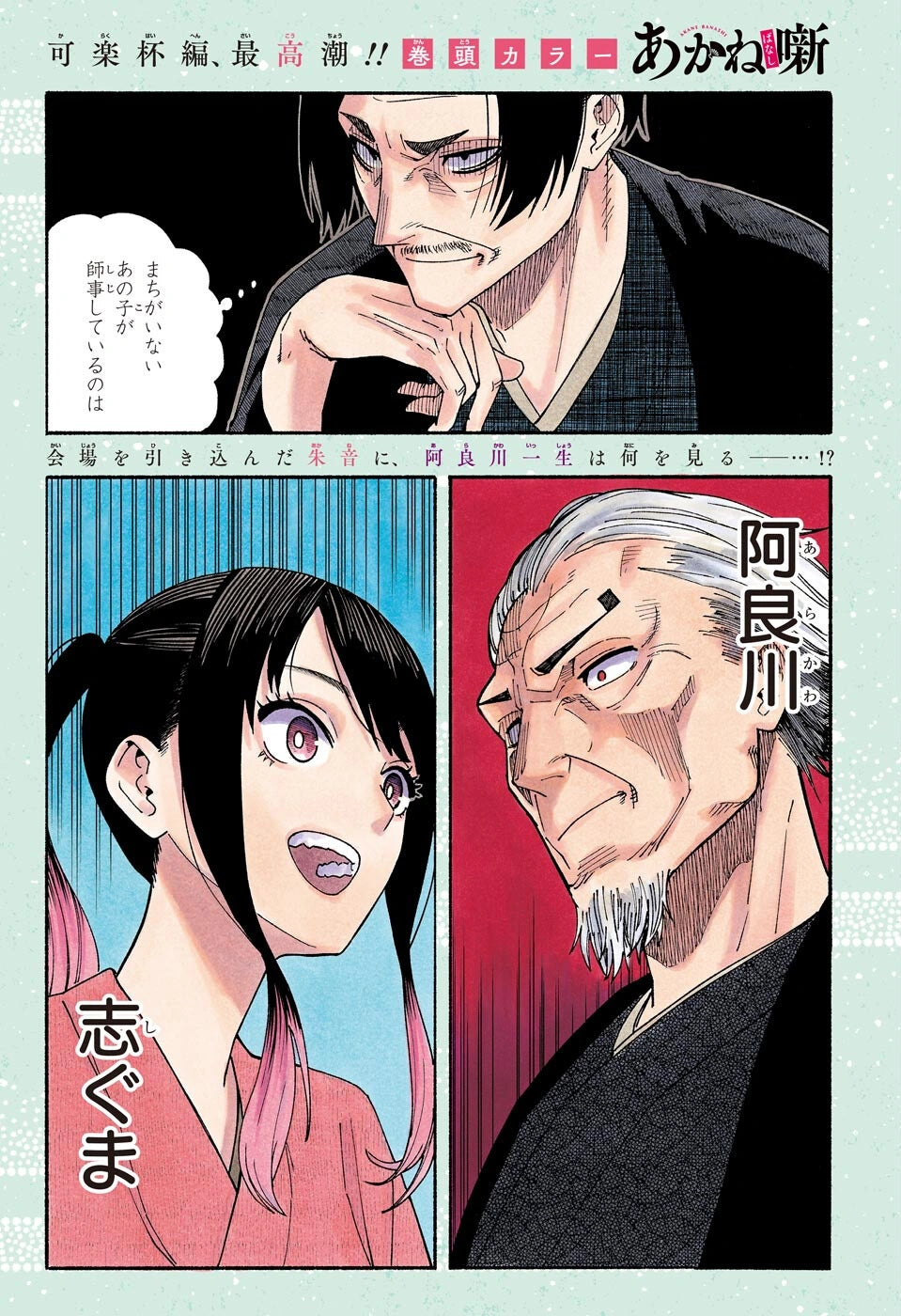 Weekly Shonen Jump 38 (2022) - AKANE BANASHI