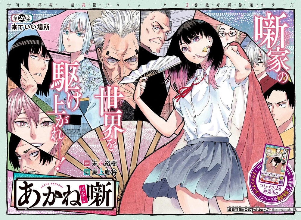 Weekly Shonen Jump 38 (2022) - AKANE BANASHI