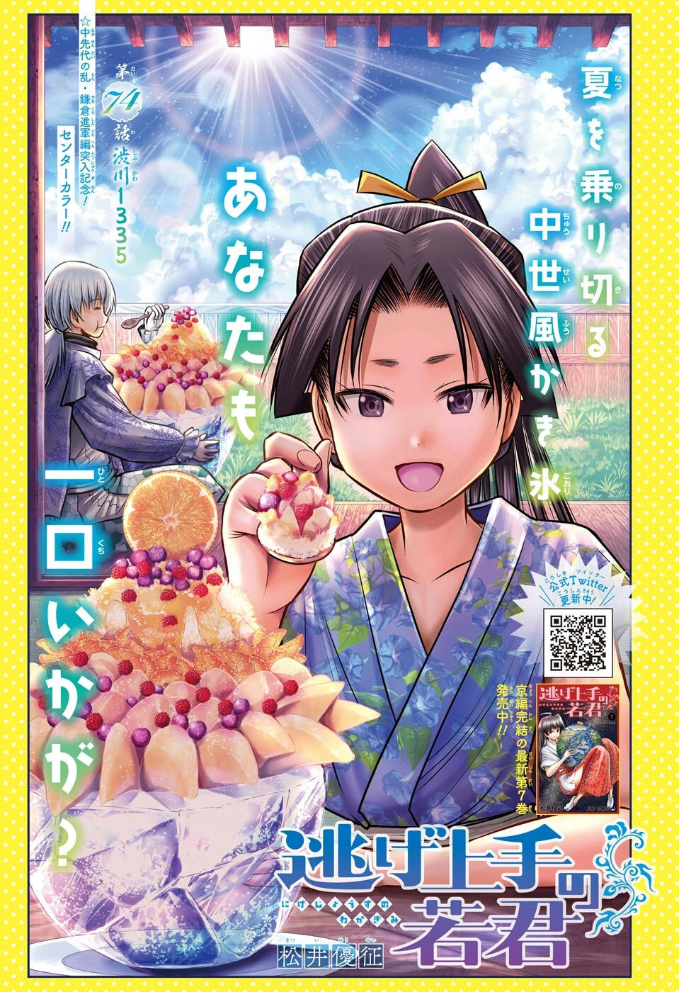 Weekly Shonen Jump 38 (2022) - AKANE BANASHI