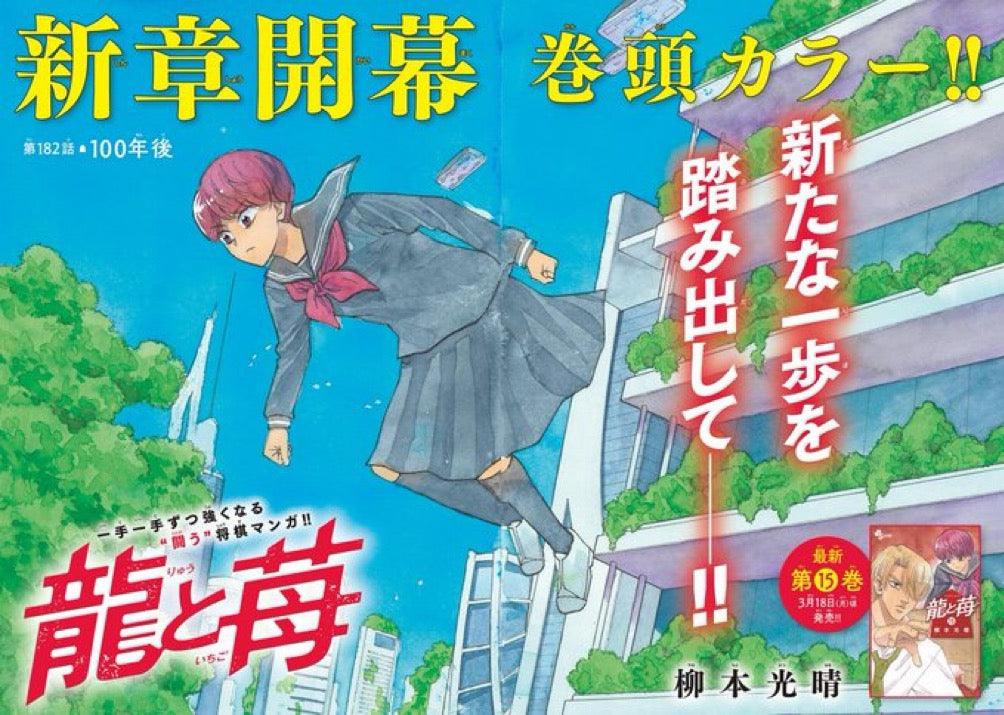 Weekly Shonen Sunday 15 (2024) - AMI TOUMA