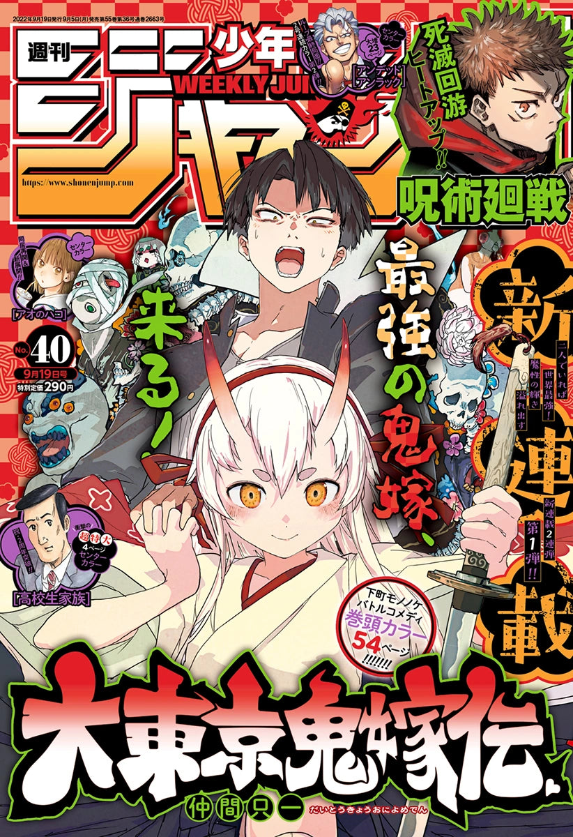 Weekly Shonen Jump 40 (2022) - TOKYO DEMON BRIDE STORY