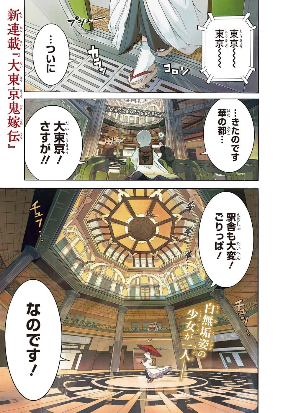 Weekly Shonen Jump 40 (2022) - TOKYO DEMON BRIDE STORY