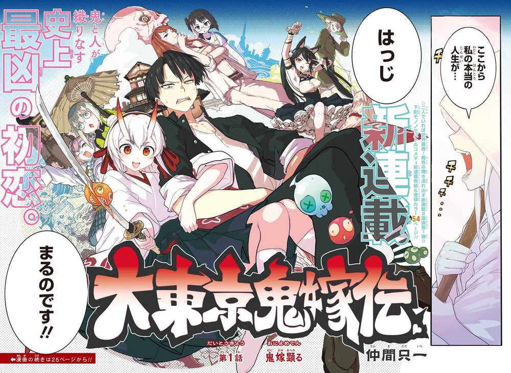 Weekly Shonen Jump 40 (2022) - TOKYO DEMON BRIDE STORY