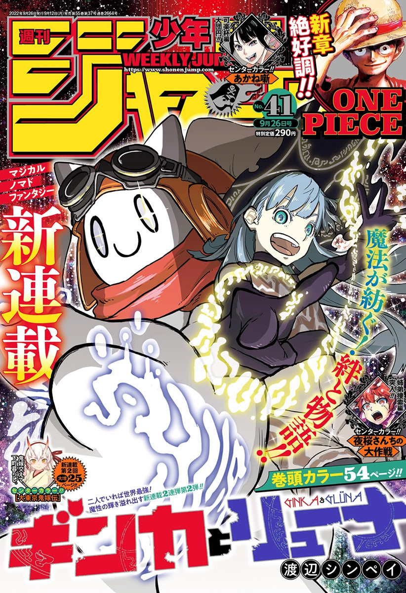 Weekly Shonen Jump 41 (2022) - GINKA & GLÜNA FIRST CHAPTER