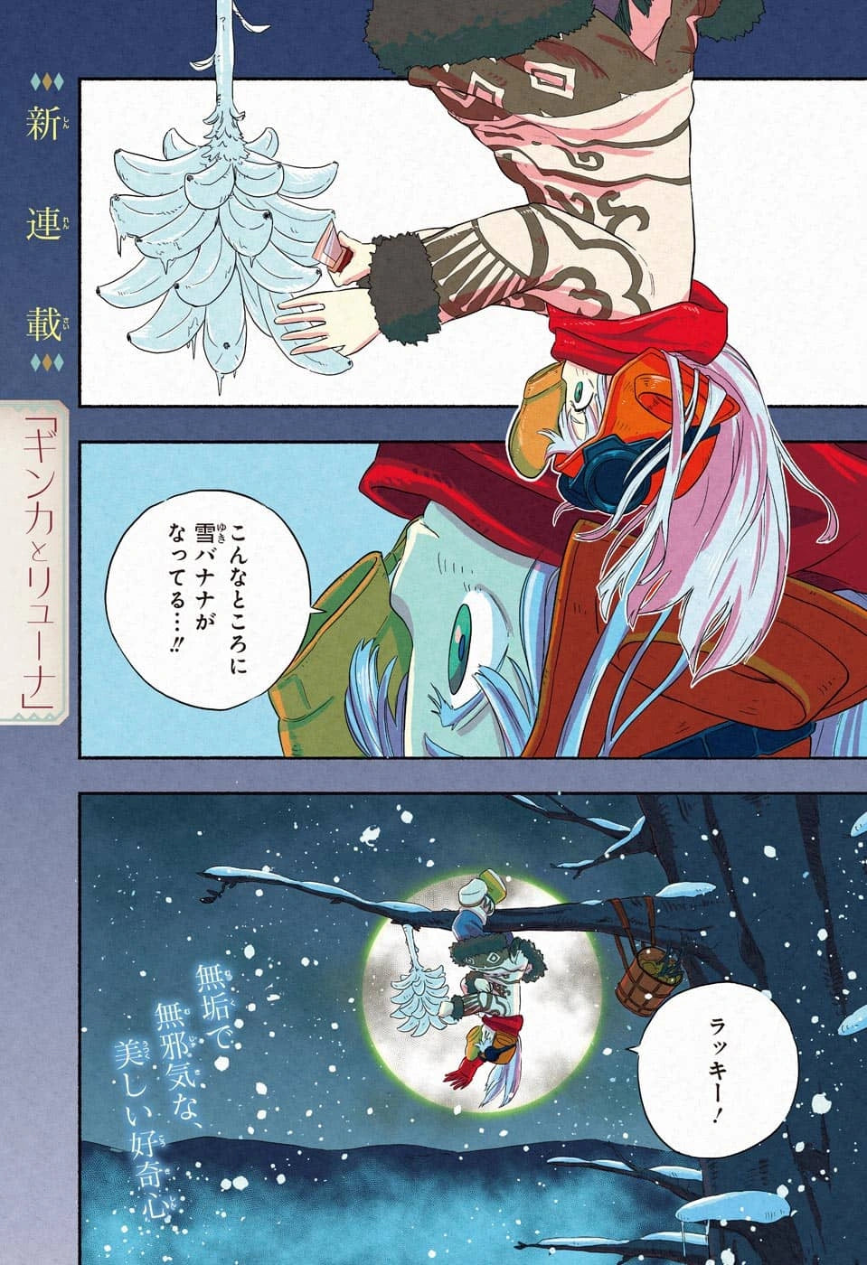 Weekly Shonen Jump 41 (2022) - GINKA & GLÜNA FIRST CHAPTER