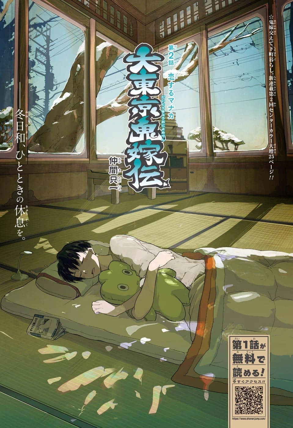 Weekly Shonen Jump 41 (2022) - GINKA & GLÜNA FIRST CHAPTER