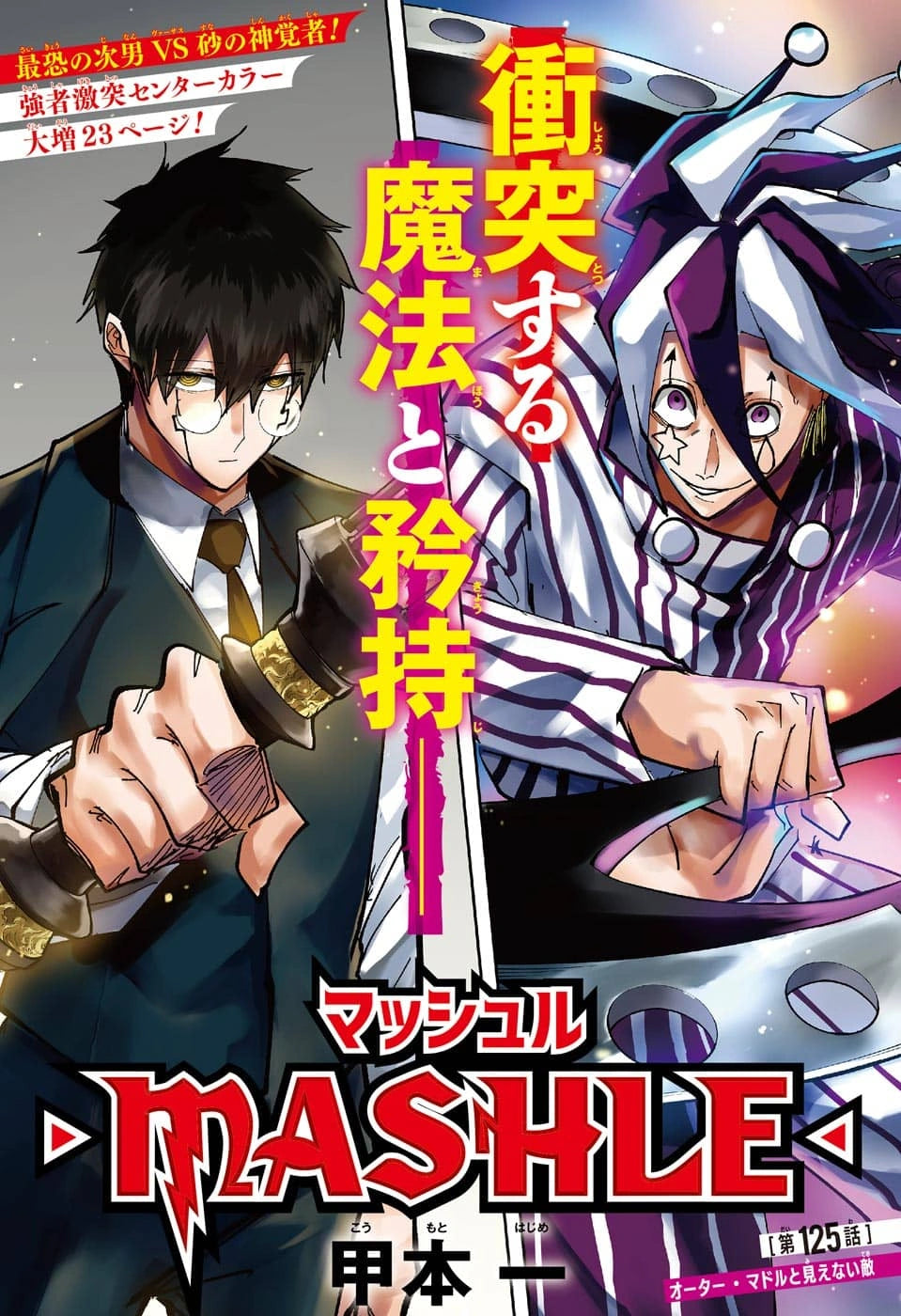 Weekly Shonen Jump 43 (2022) - MY HERO ACADEMIA