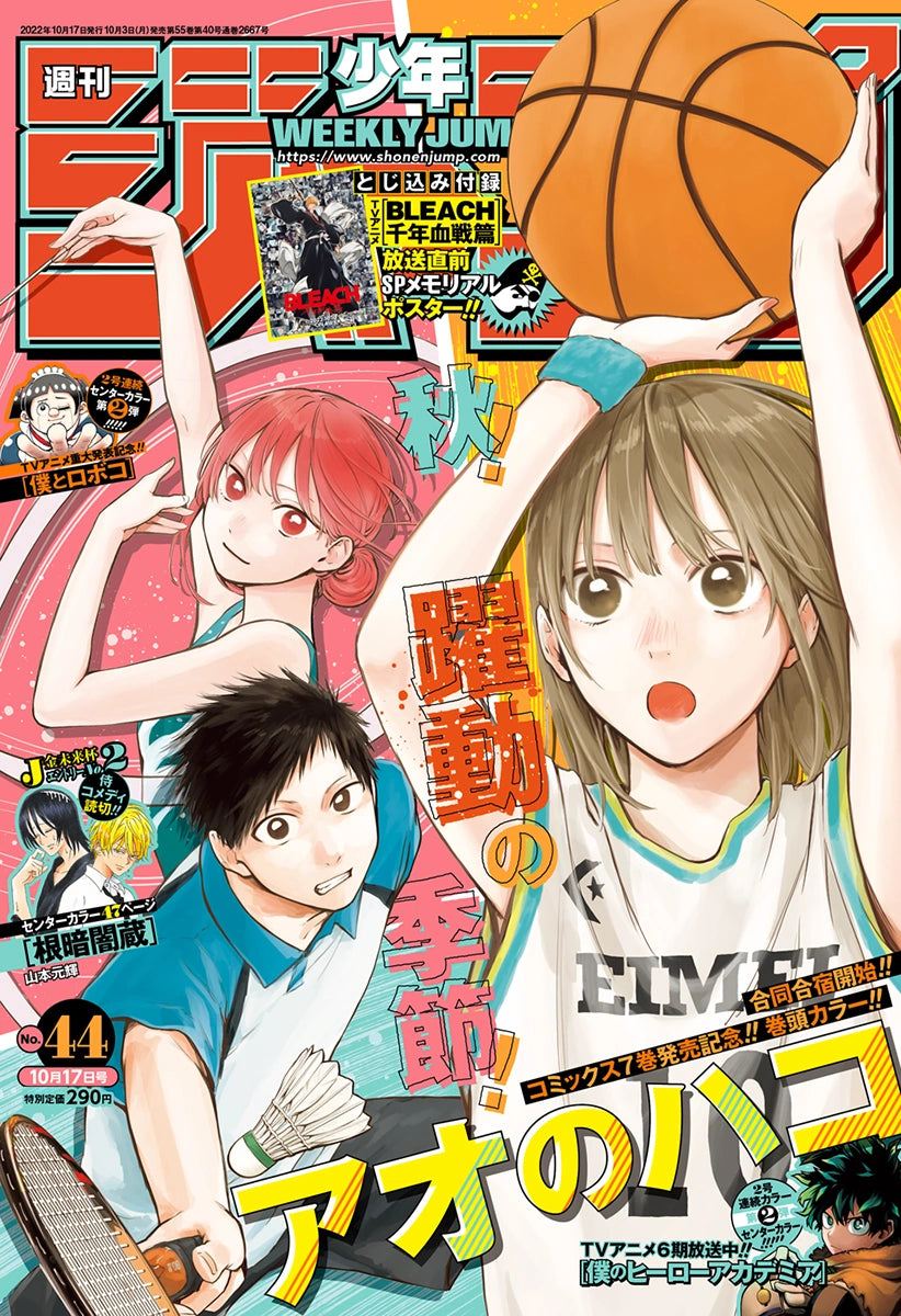 Weekly Shonen Jump 44 (2022) - BLUE BOX