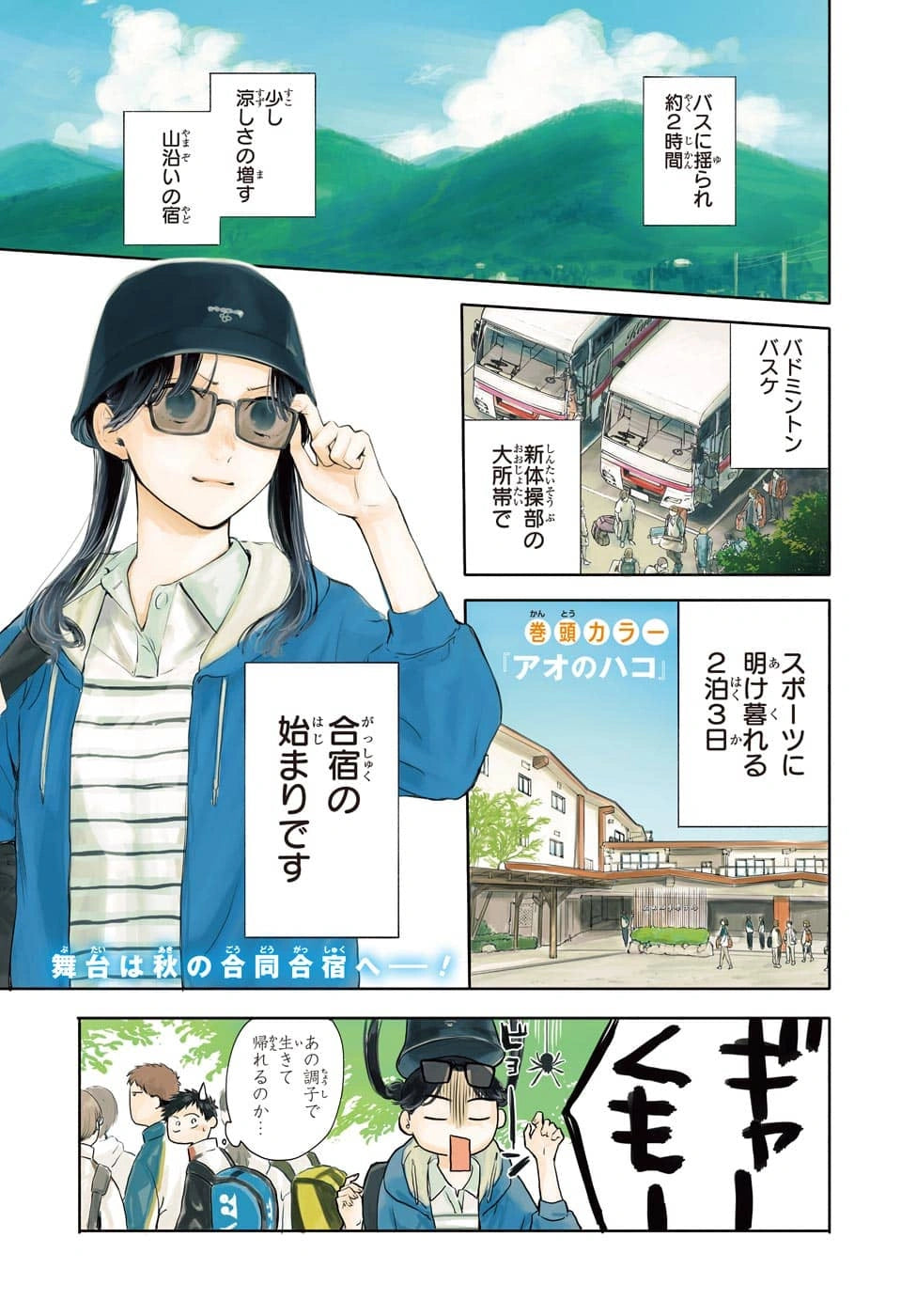 Weekly Shonen Jump 44 (2022) - BLUE BOX