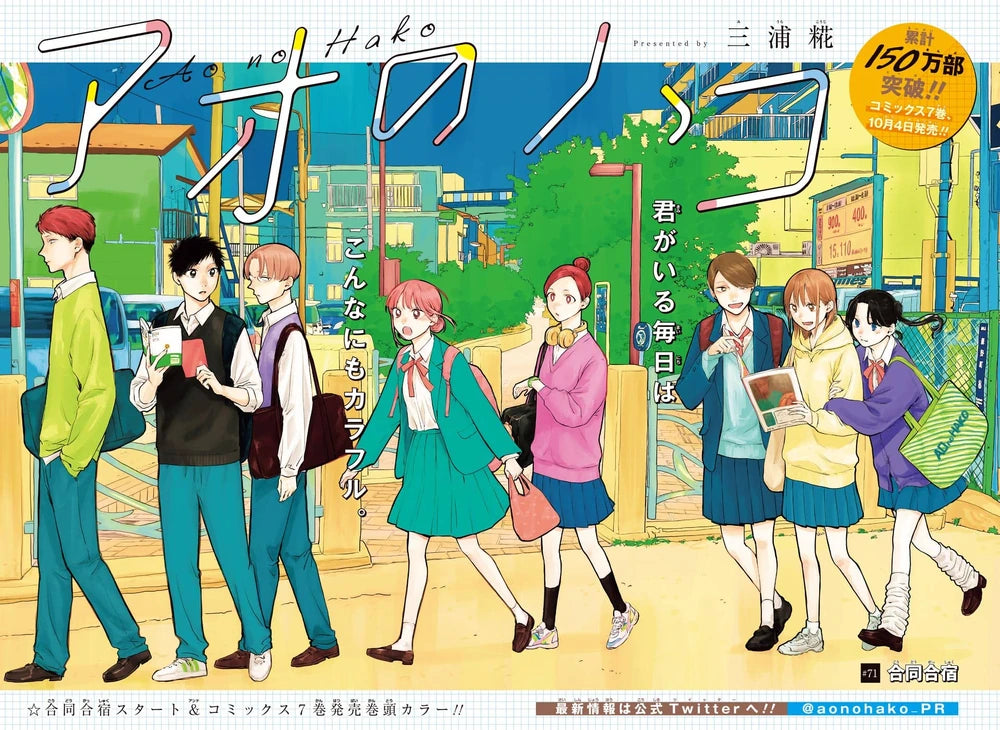 Weekly Shonen Jump 44 (2022) - BLUE BOX