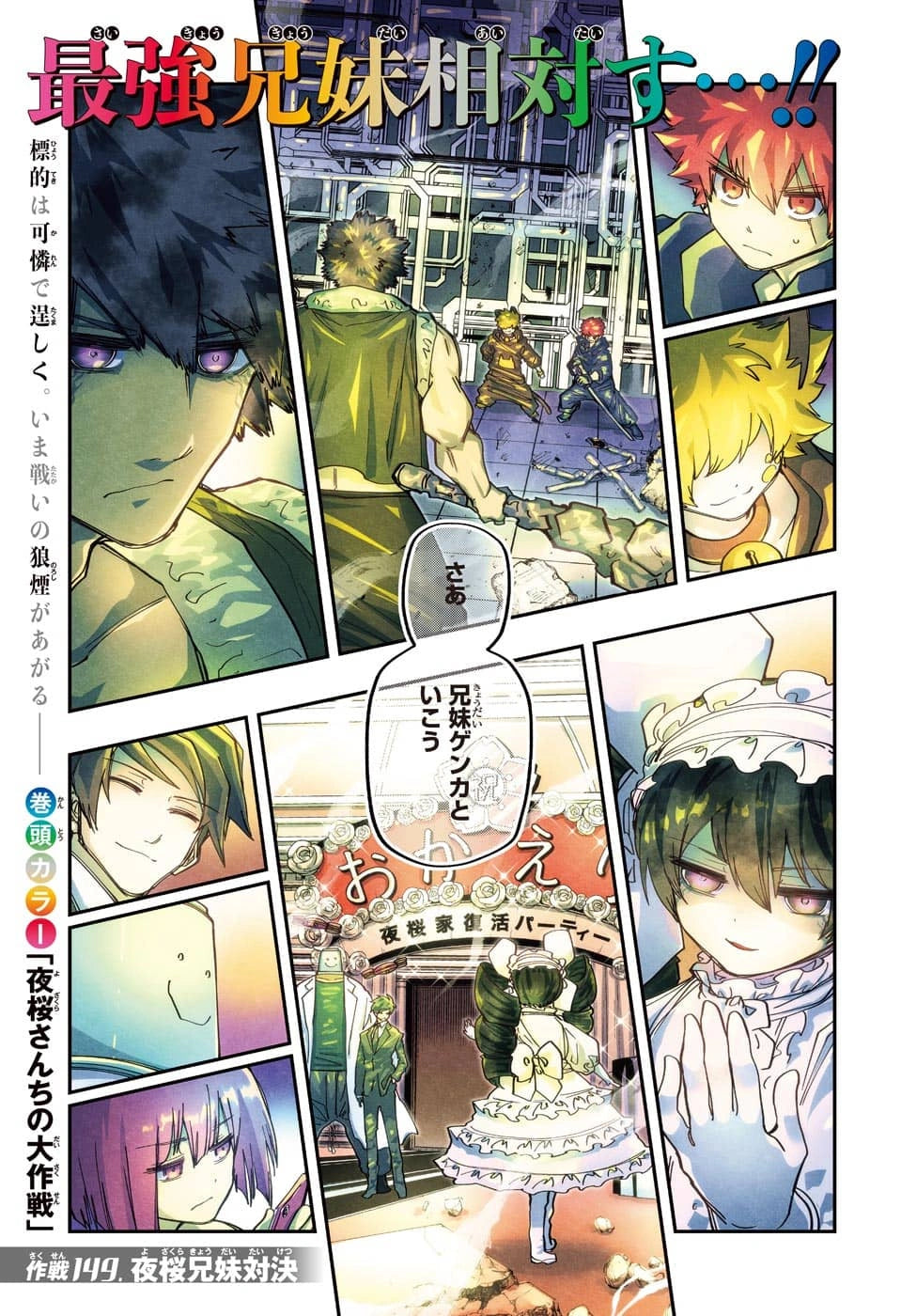 Weekly Shonen Jump 45 (2022) - MISSION YOZAKURA FAMILY