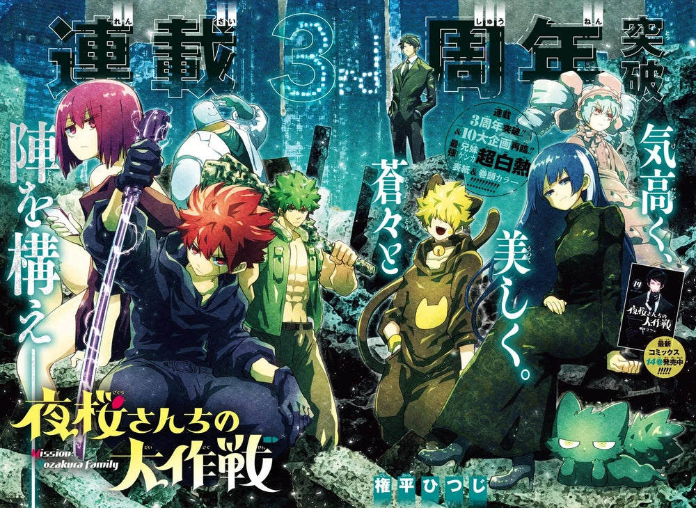 Weekly Shonen Jump 45 (2022) - MISSION YOZAKURA FAMILY