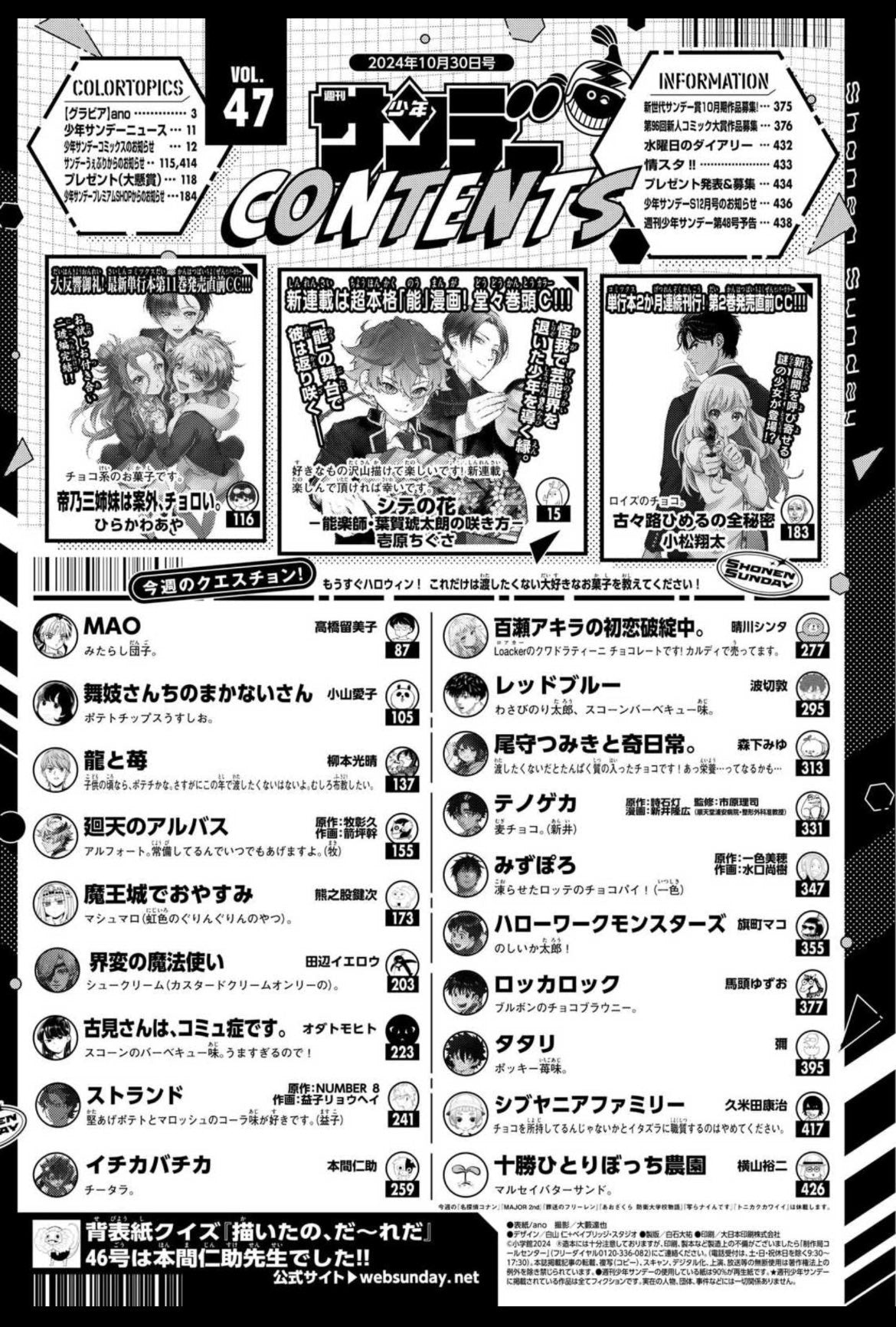 Weekly Shonen Sunday 47 (2024) - SHITE NO HANA FIRST CHAPTER