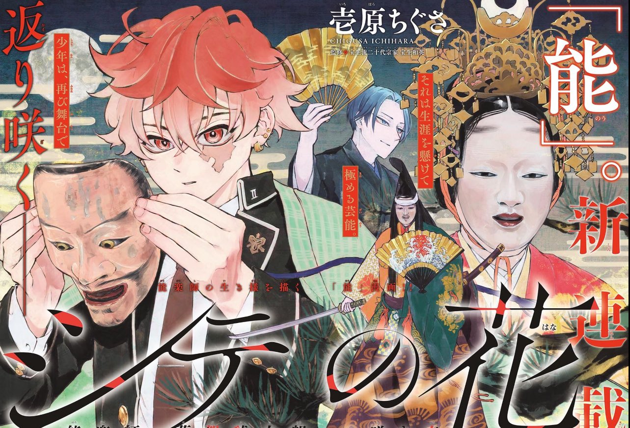 Weekly Shonen Sunday 47 (2024) - SHITE NO HANA FIRST CHAPTER