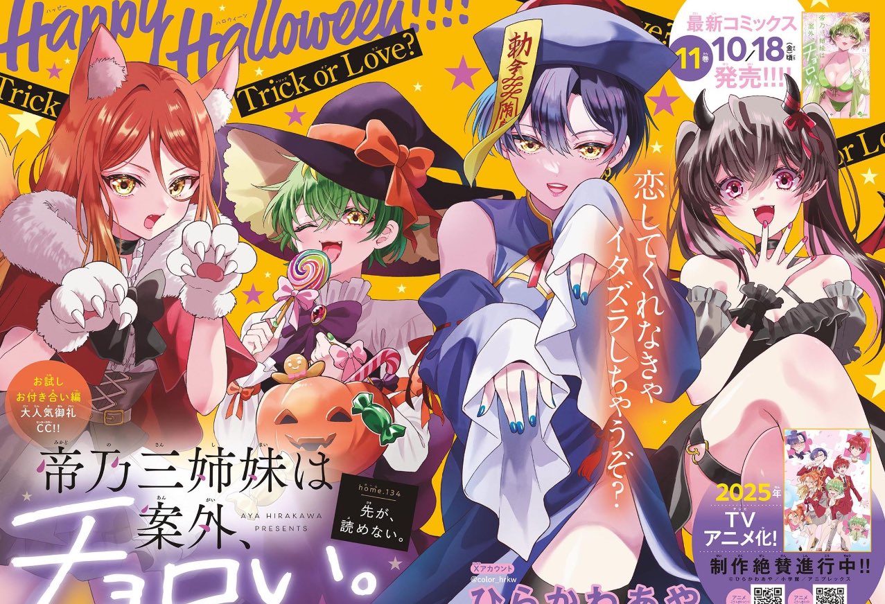 Weekly Shonen Sunday 47 (2024) - SHITE NO HANA FIRST CHAPTER