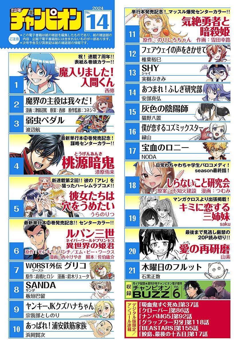 Weekly Shonen Champion 14 (2024) - WELCOME TO DEMON SCHOOL! IRUMA KU