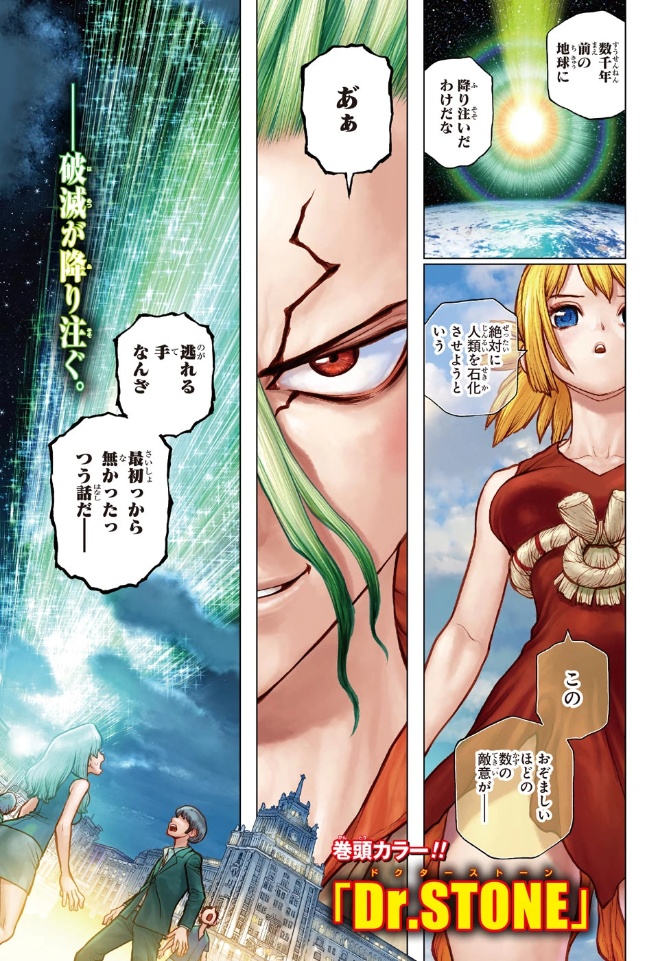 Weekly Shonen Jump 7 (2021) - DR STONE