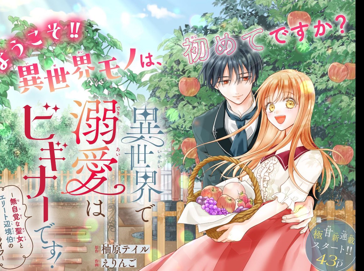 Sho-Comi X 11/15 (2024) - HENSHOKU KYUUKETSUKI WA OAZUKE-CHUU