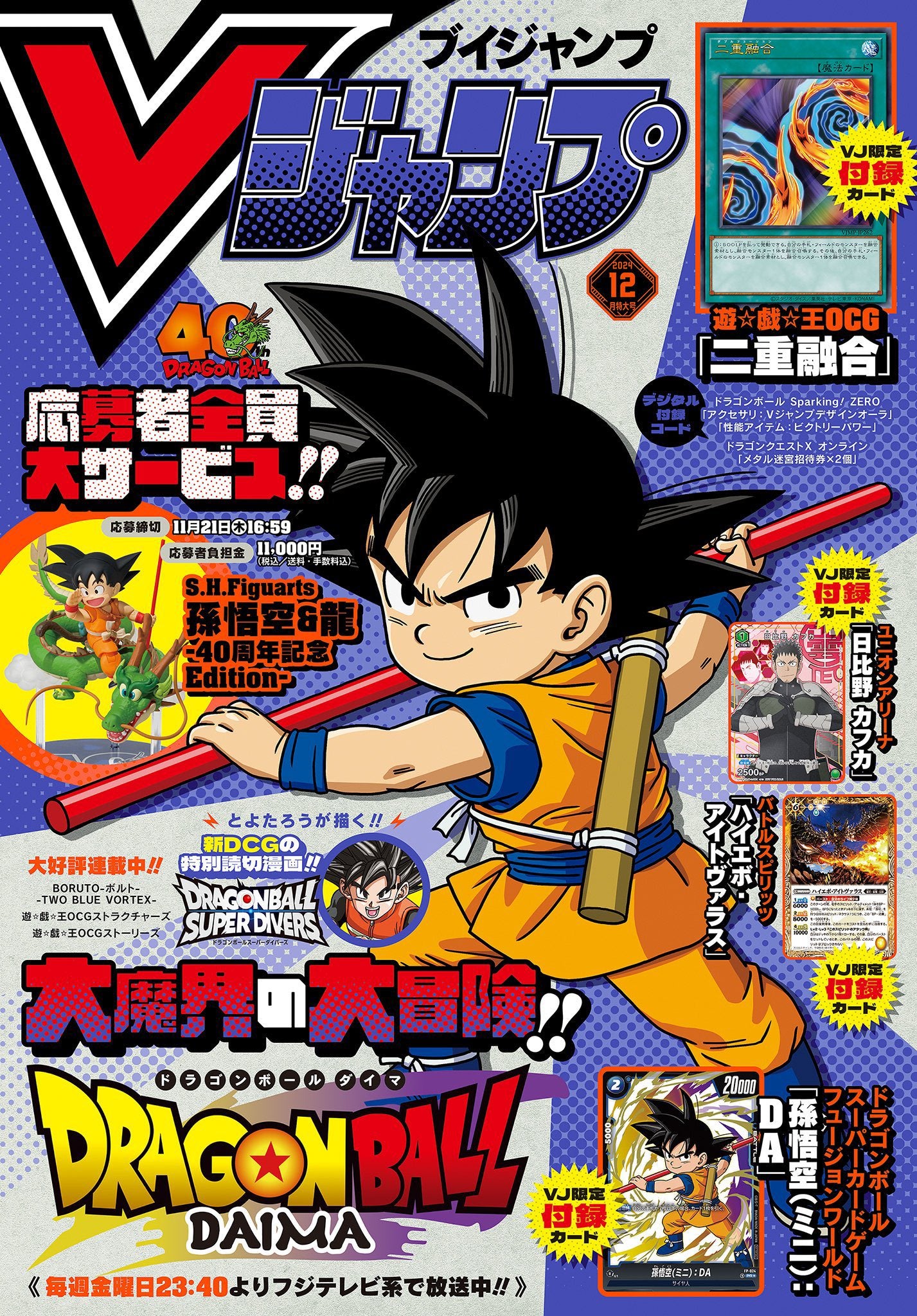V Jump 12 (2024) - DRAGON BALL DAIMA
