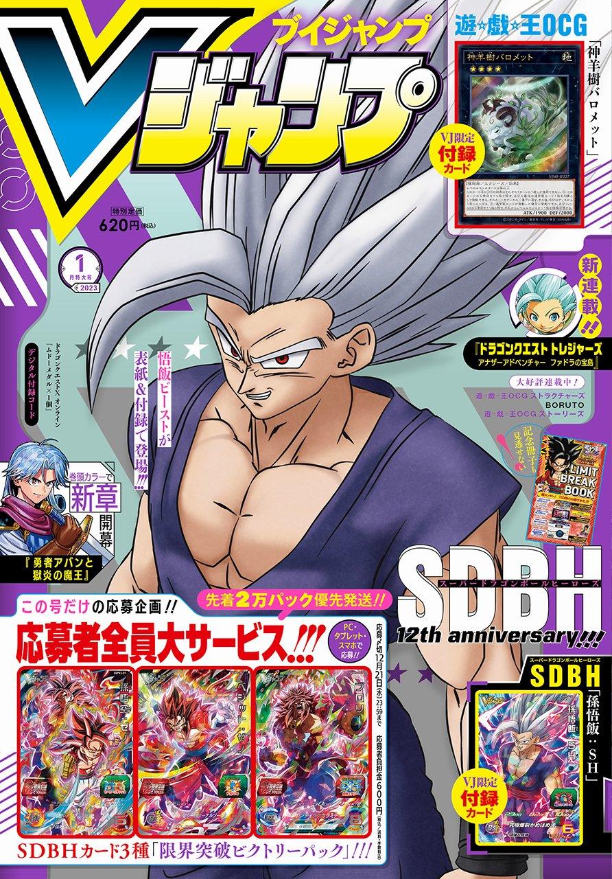V Jump 1 (2023) - SUPER DRAGON BALL HEROES