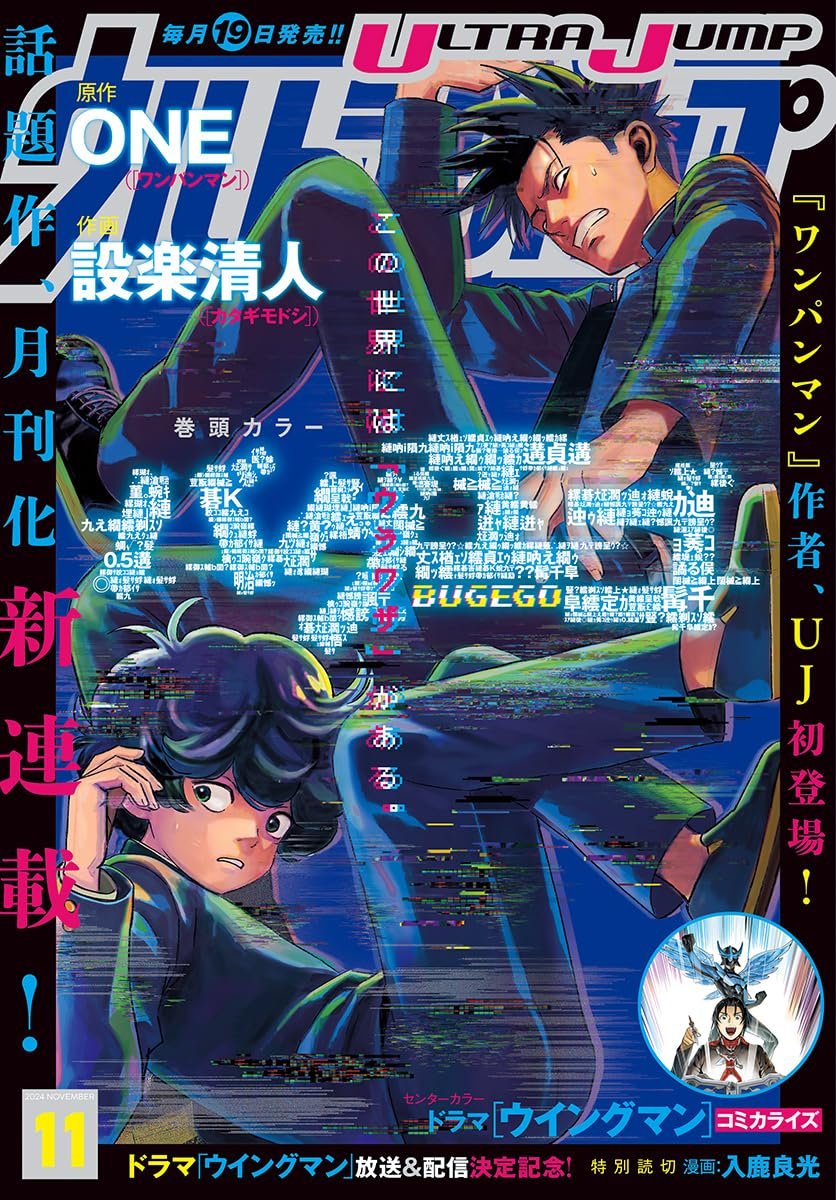 Ultra Jump 11 (2024) - BUG EGO