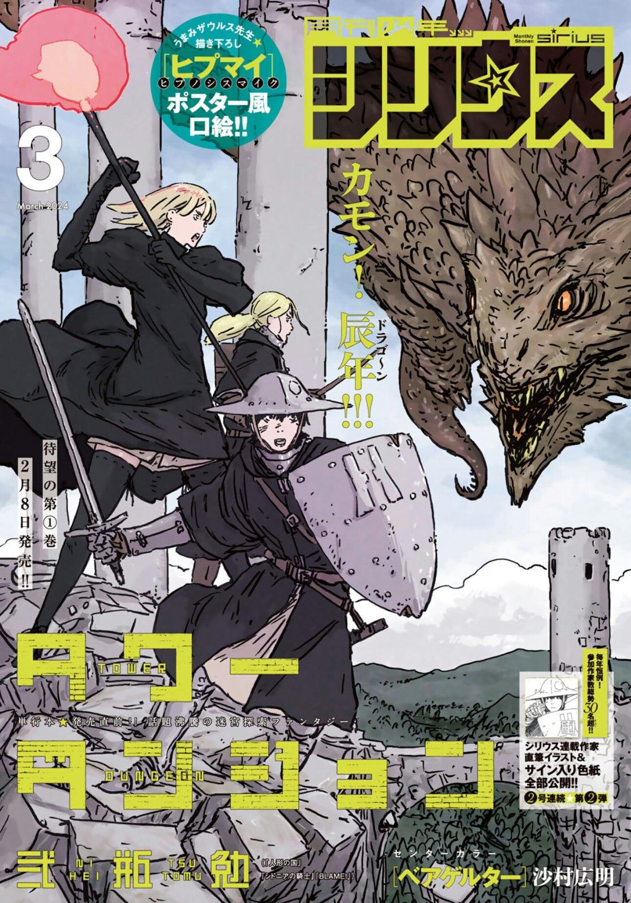 Monthly Shonen Sirius #3 2024