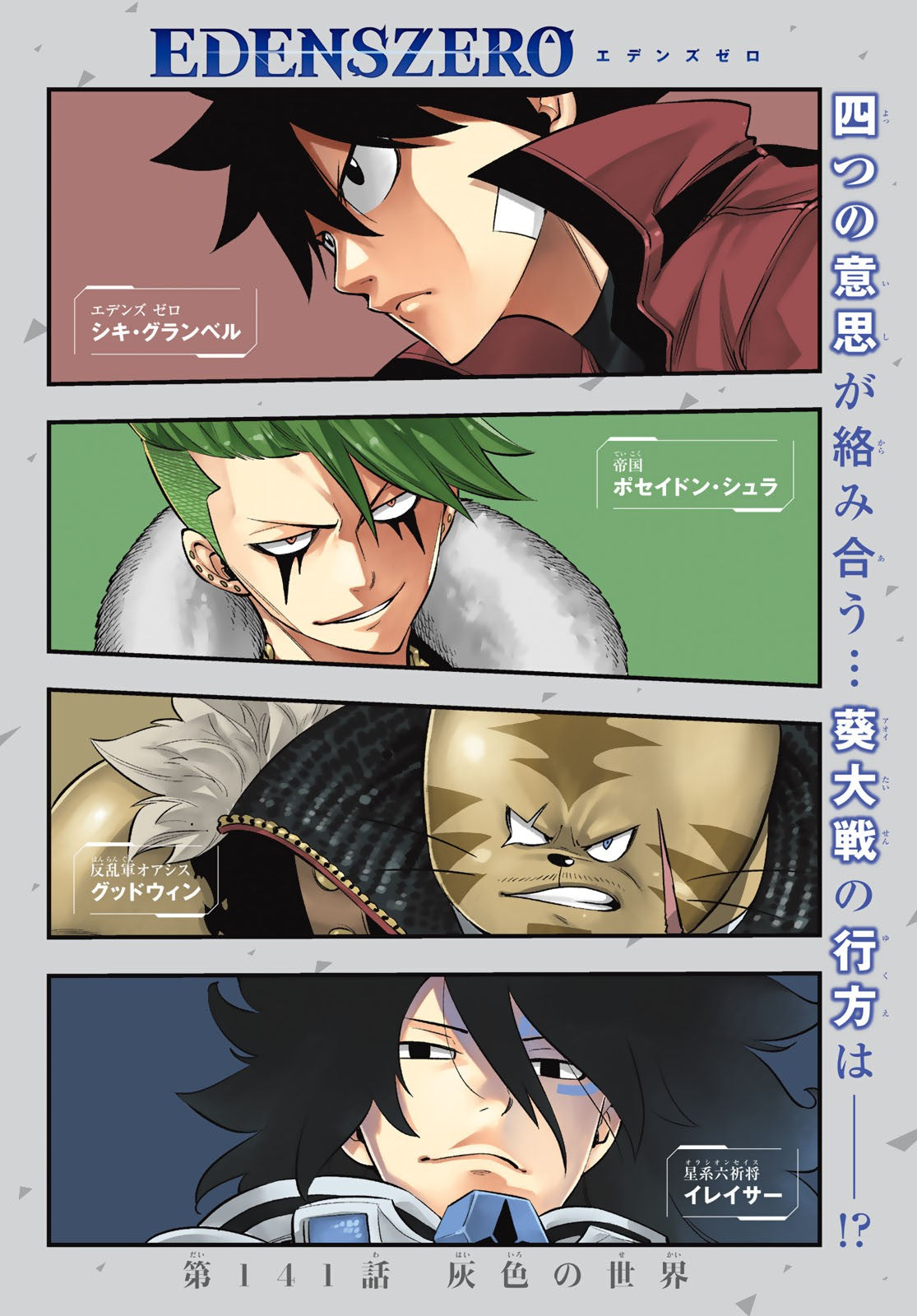 Weekly Shonen Magazine 22-23 (2021) - EDENS ZERO