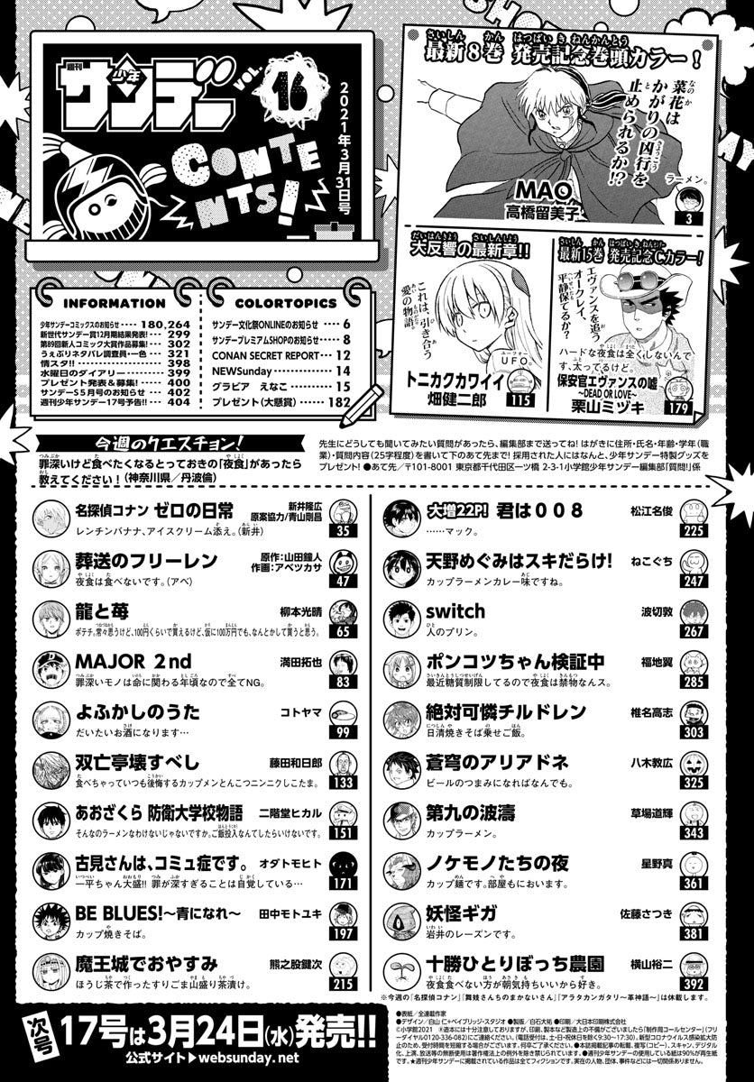 Weekly Shonen Sunday 16 (2021) - ALL SUNDAY'S STARS