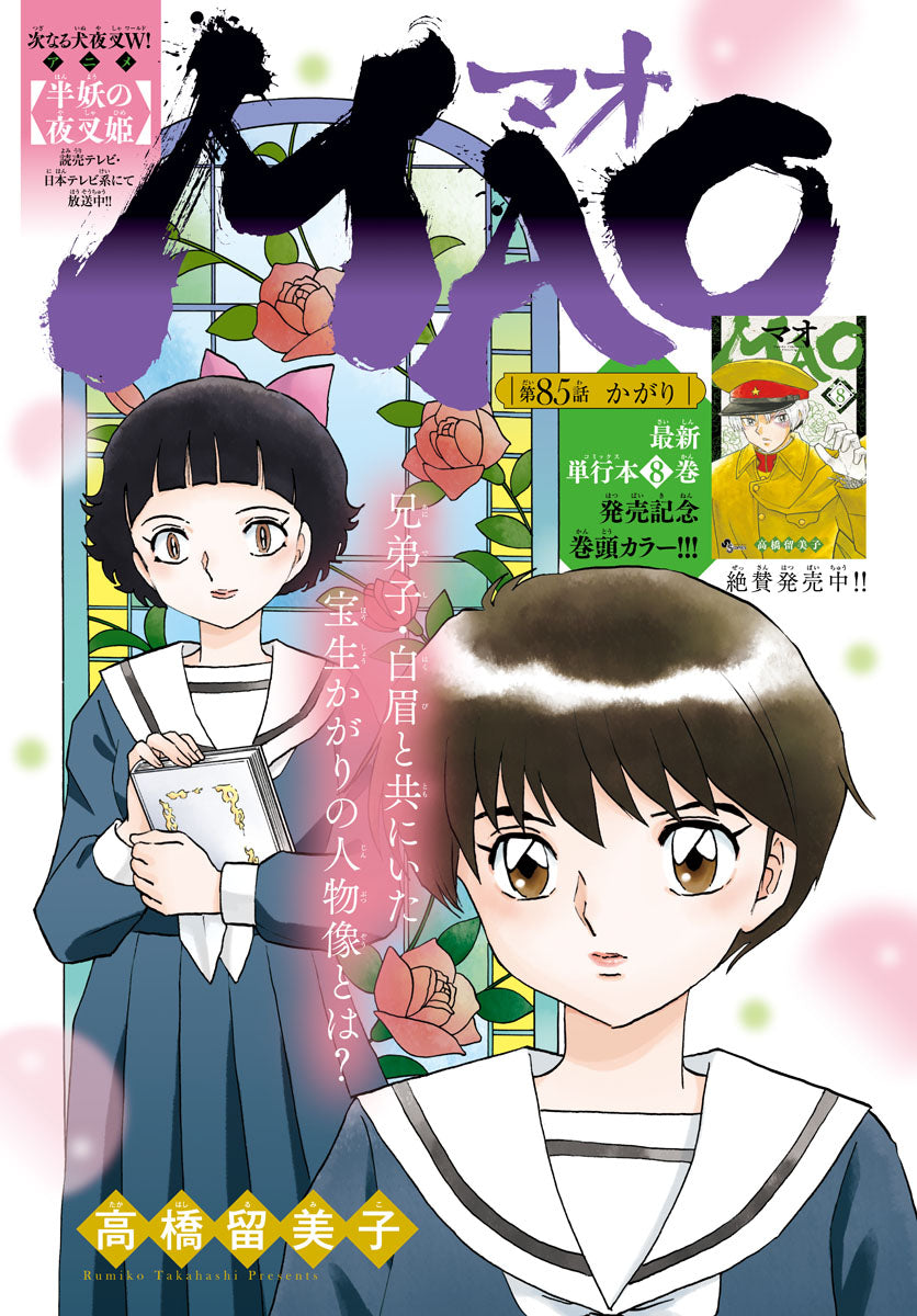 Weekly Shonen Sunday 16 (2021) - ALL SUNDAY'S STARS